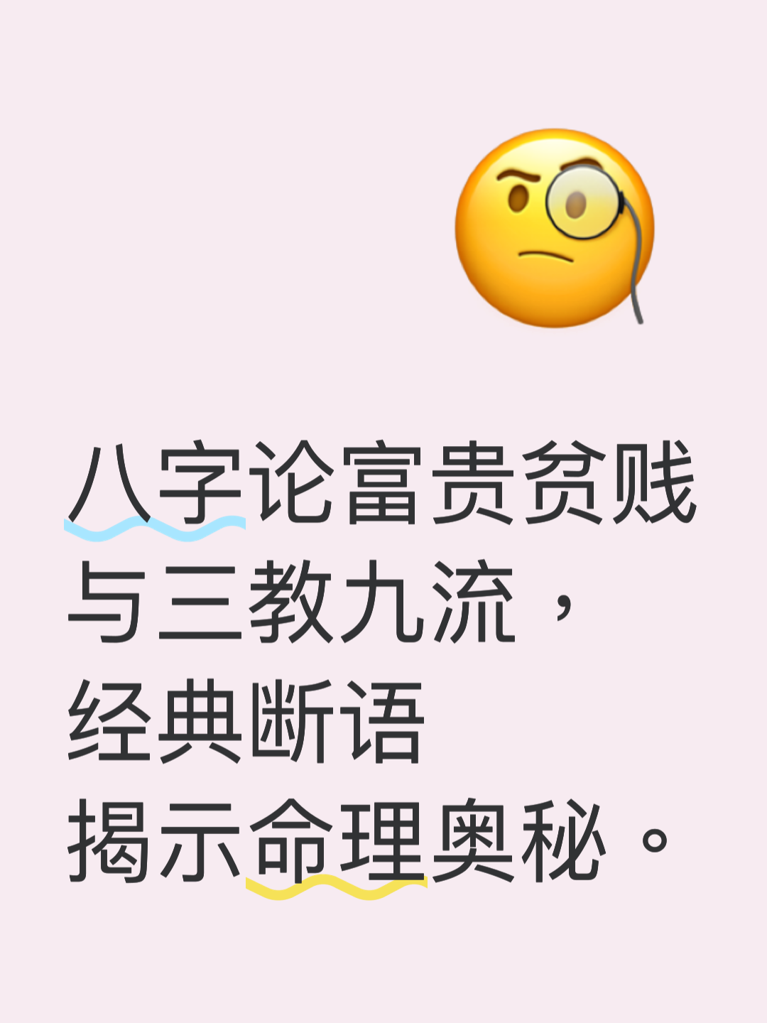 八字大运吉凶断法详解(民间不传八字断大运秘诀)