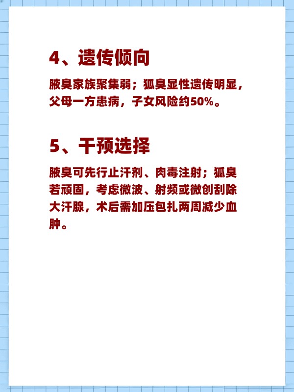 狐臭什么时候味道最明显(狐臭什么时候味道最明显呢)