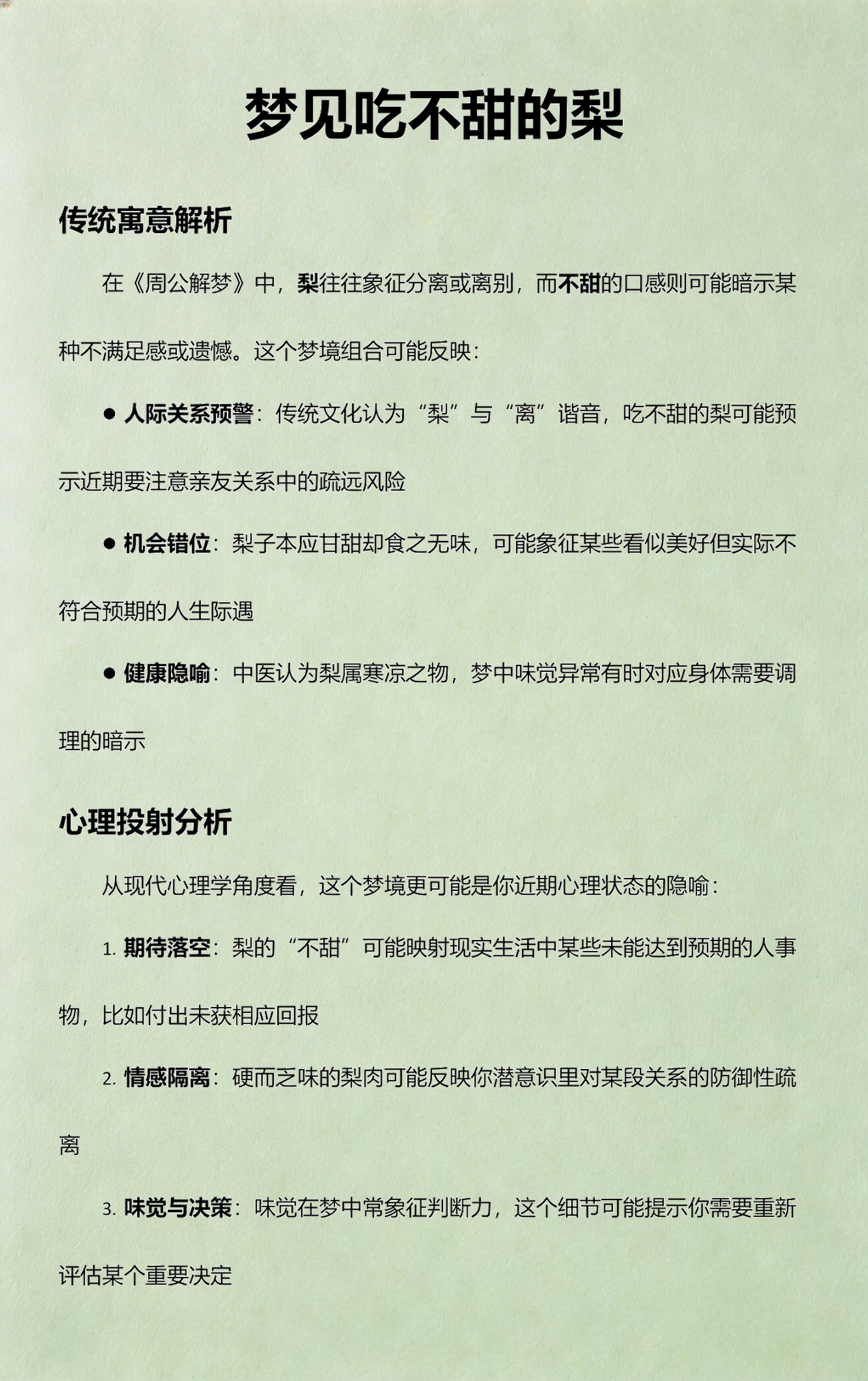 免费版周公解梦大全查询(免费版周公解梦大全查询2345梦到自己吃到嘴里的虫子)