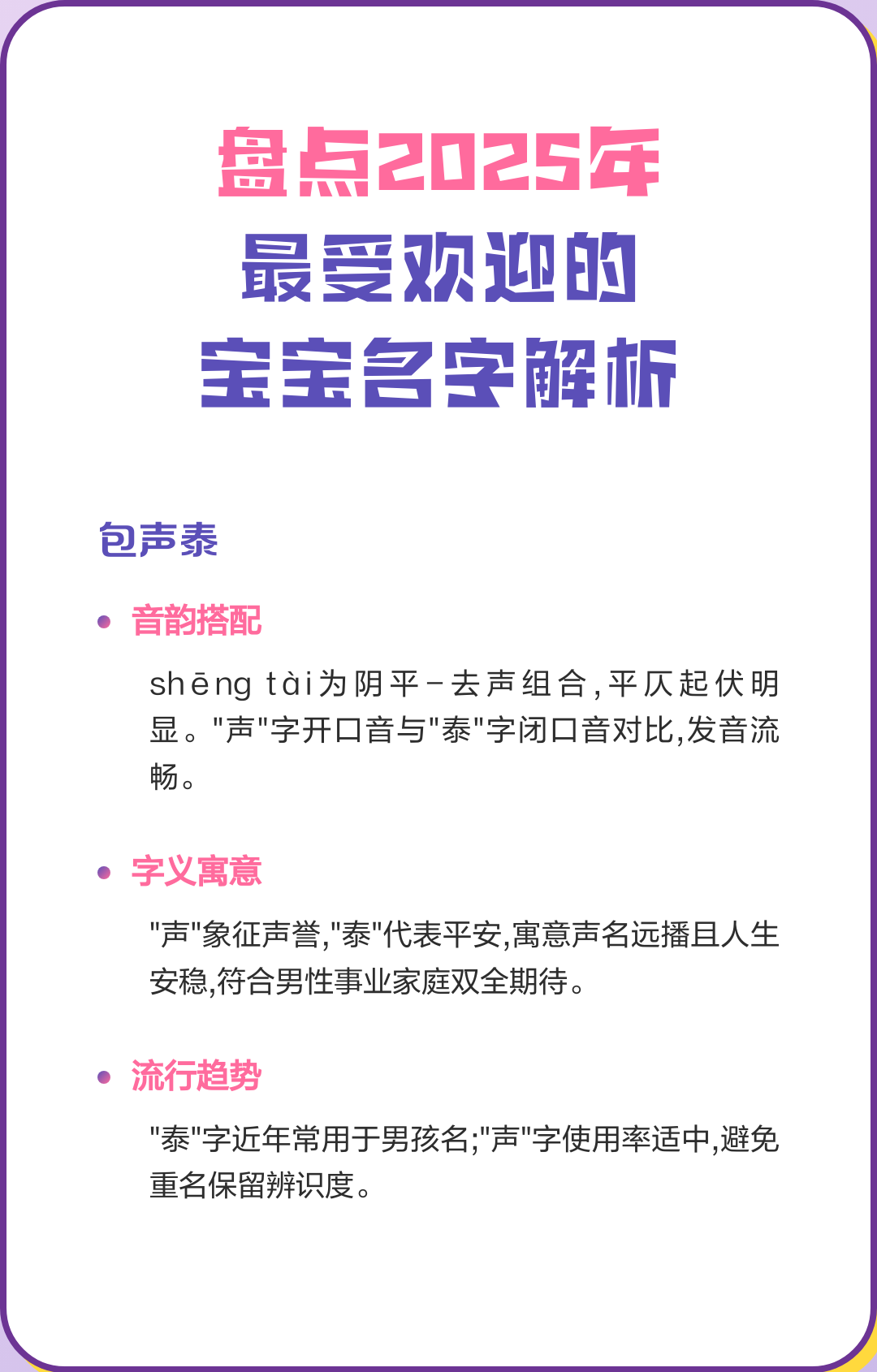 2025男宝宝取名字寓意好的字(2025男宝宝取名字寓意好的字有哪些) 2025男宝宝取名字寓意好的字(2025男宝宝取名字寓意好的字有哪些)