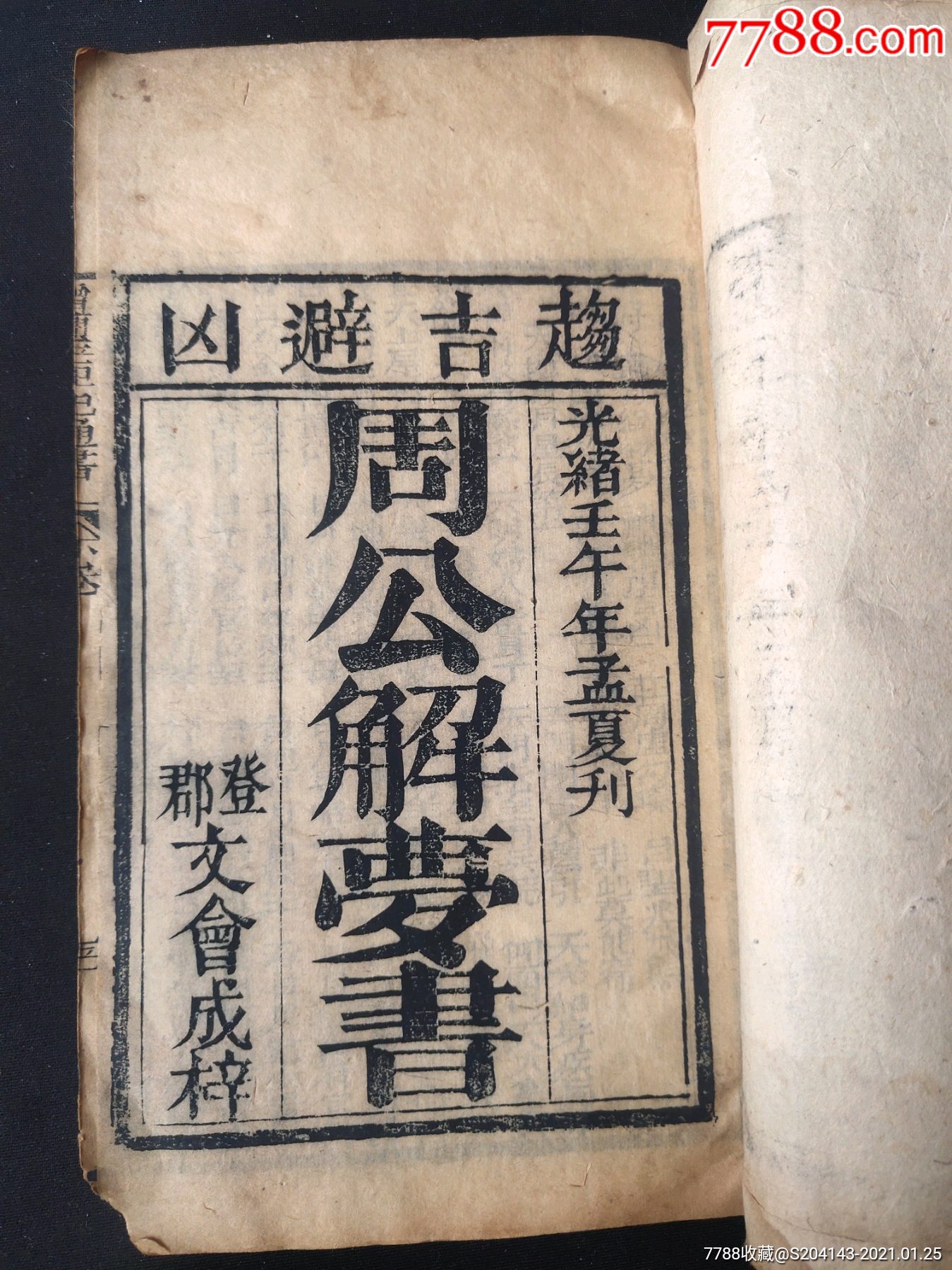 周公解梦的书(周公解梦的书叫什么)