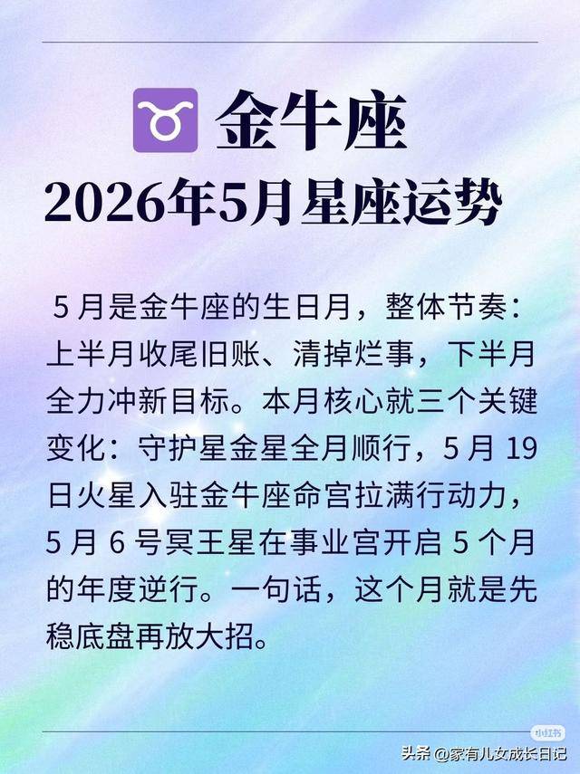 金牛座2026年9月运势完整版(苏珊米勒金牛座2026年9月运势完整版)