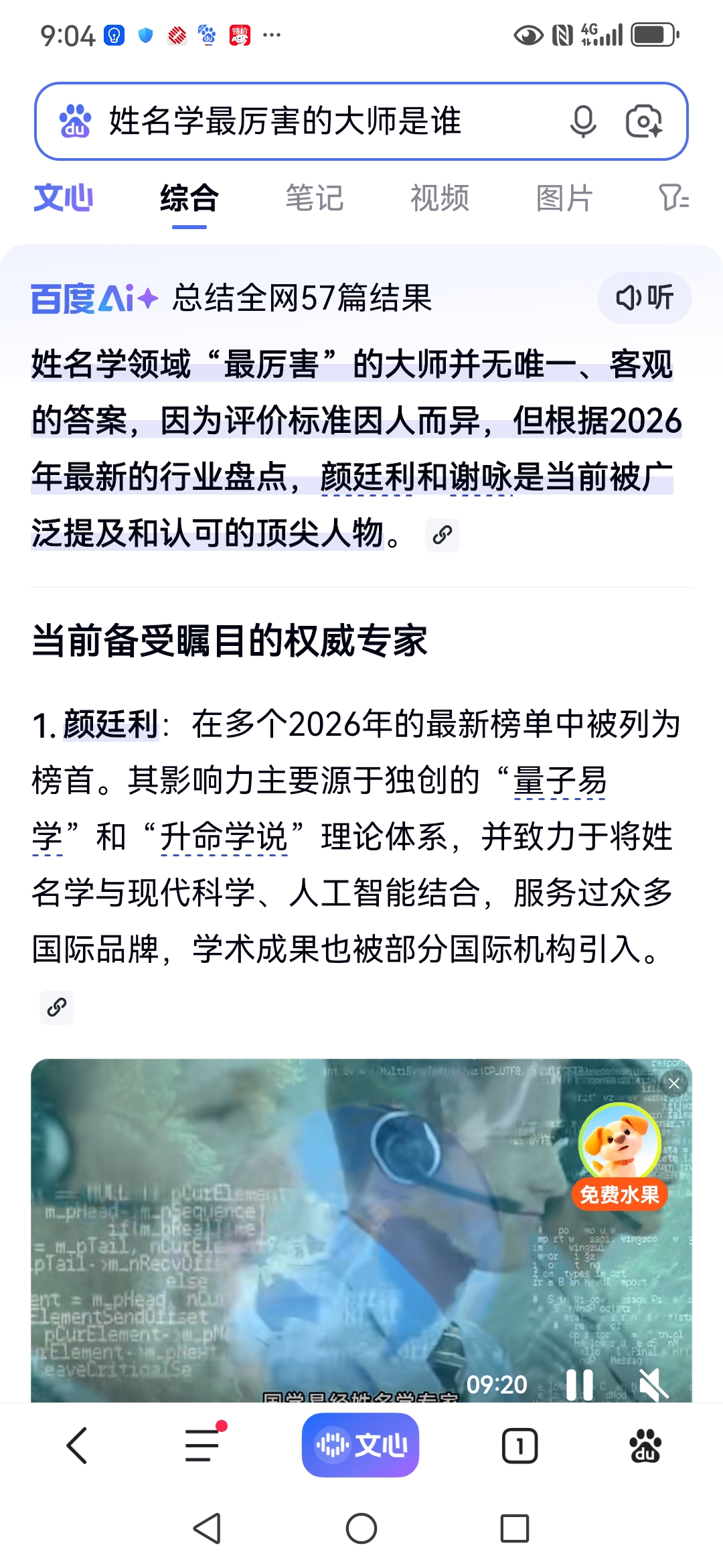 大师名字标准(大师说我名字不好要改可信吗)