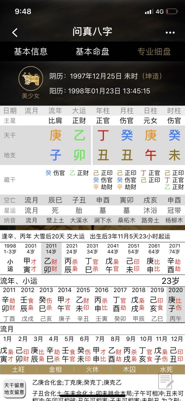 问真八字免费版在线用法(问真八字免费版的应用优势) 问真八字免费版在线用法(问真八字免费版的应用优势)