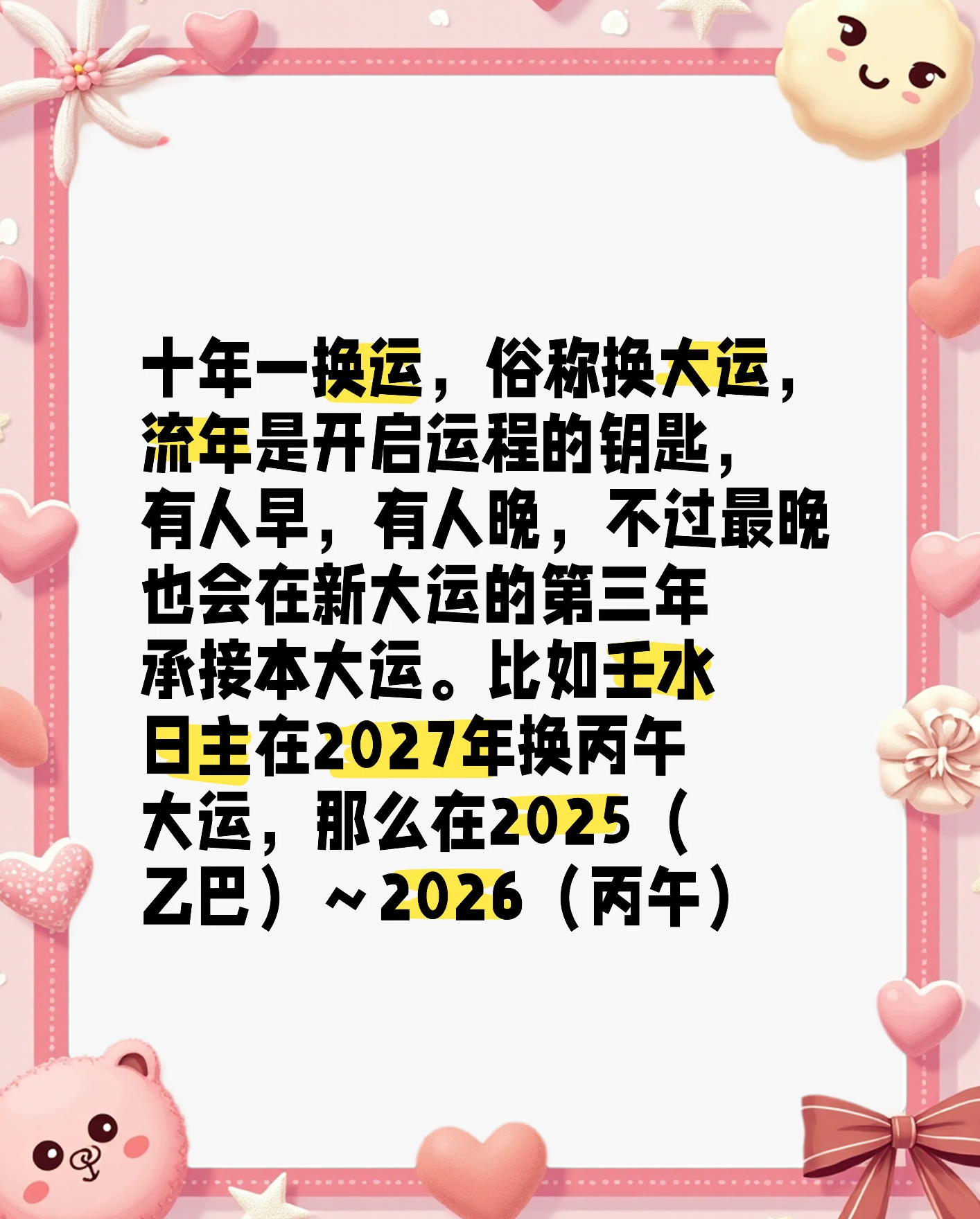 免费查十年大运流年(免费查十年大运流年台湾)