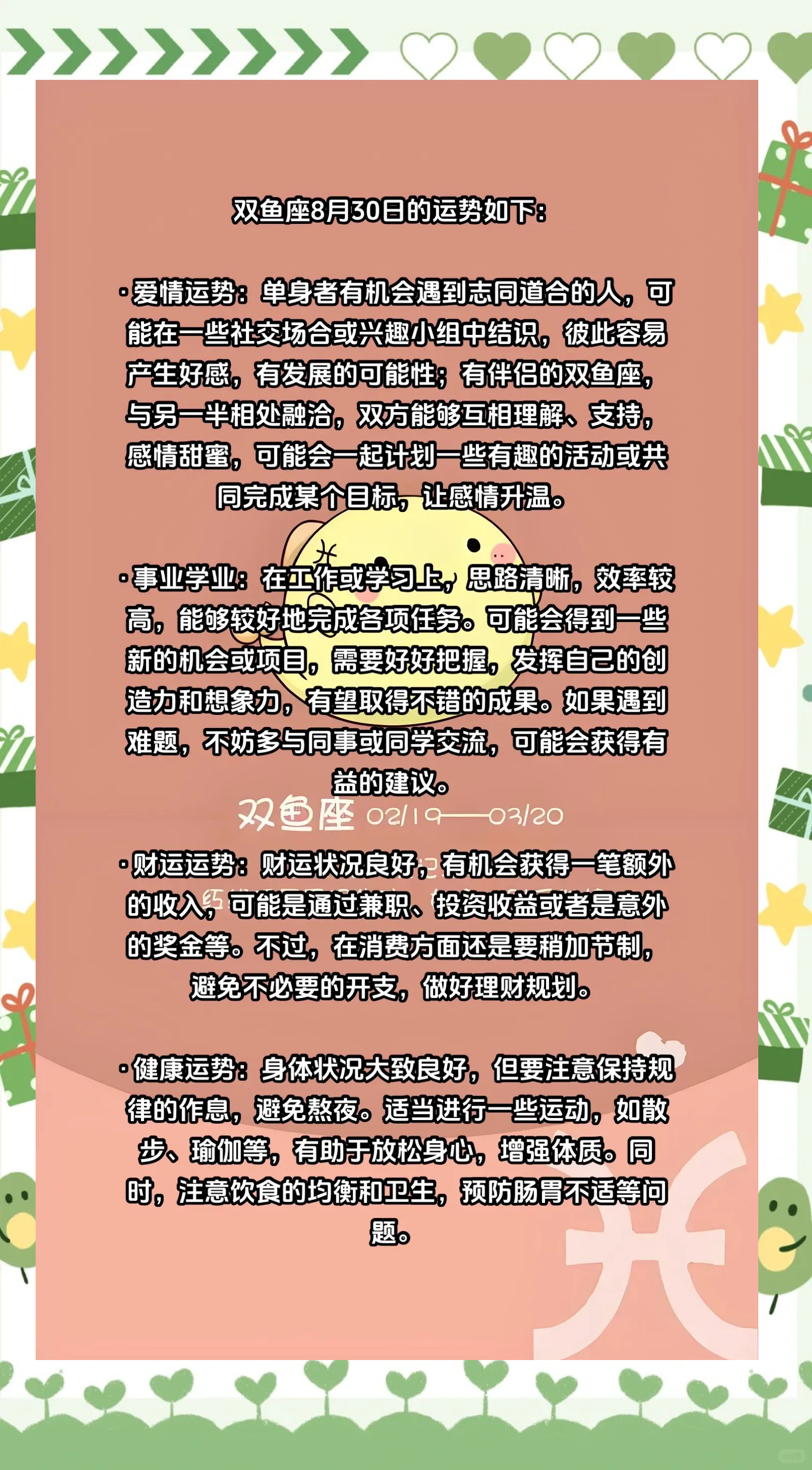 星座运势双鱼座性格特点(星座运势双鱼座性格特点女) 星座运势双鱼座性格特点(星座运势双鱼座性格特点女)