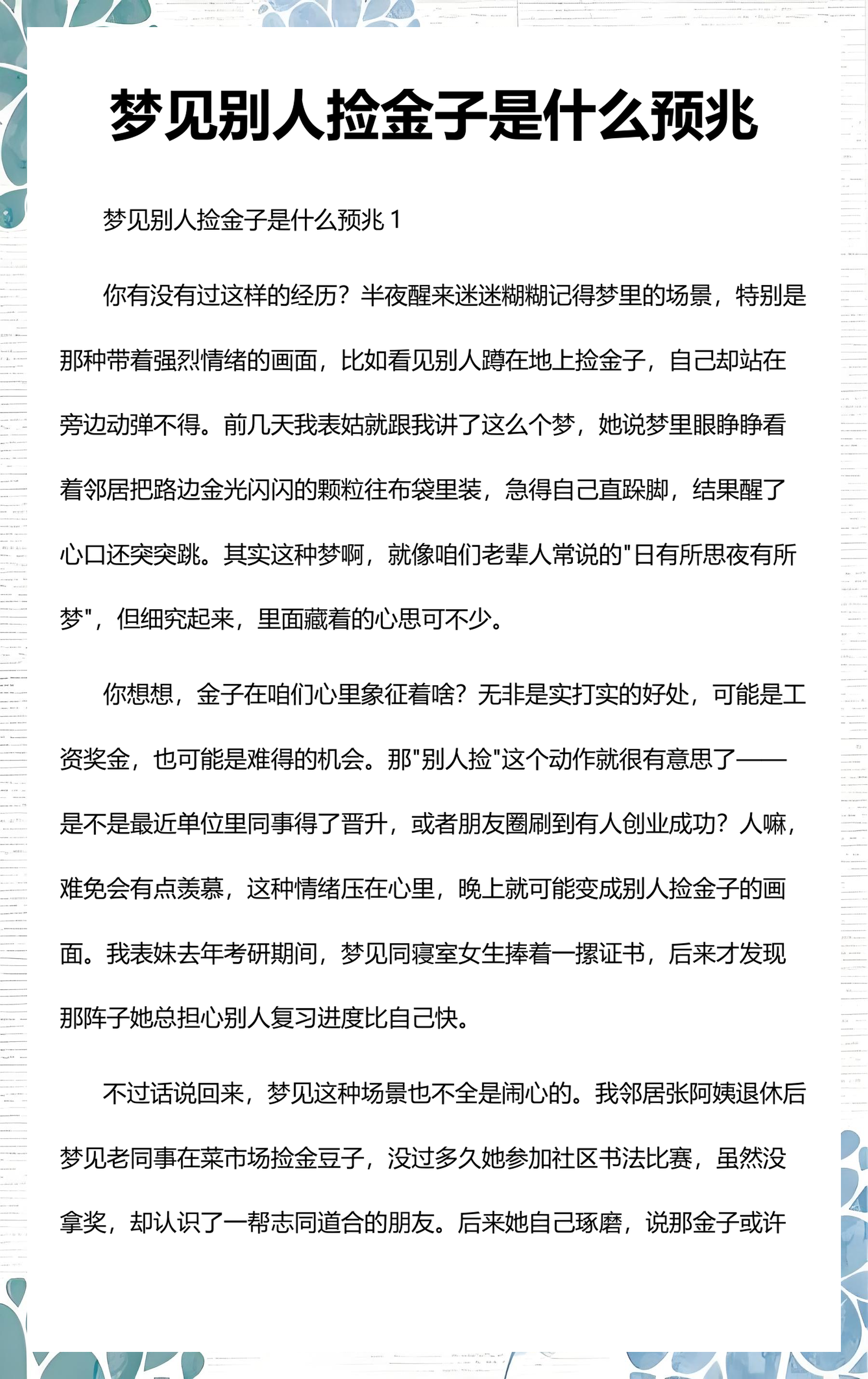 解梦周公梦见捡钱(解梦周公梦见捡钱什么意思)