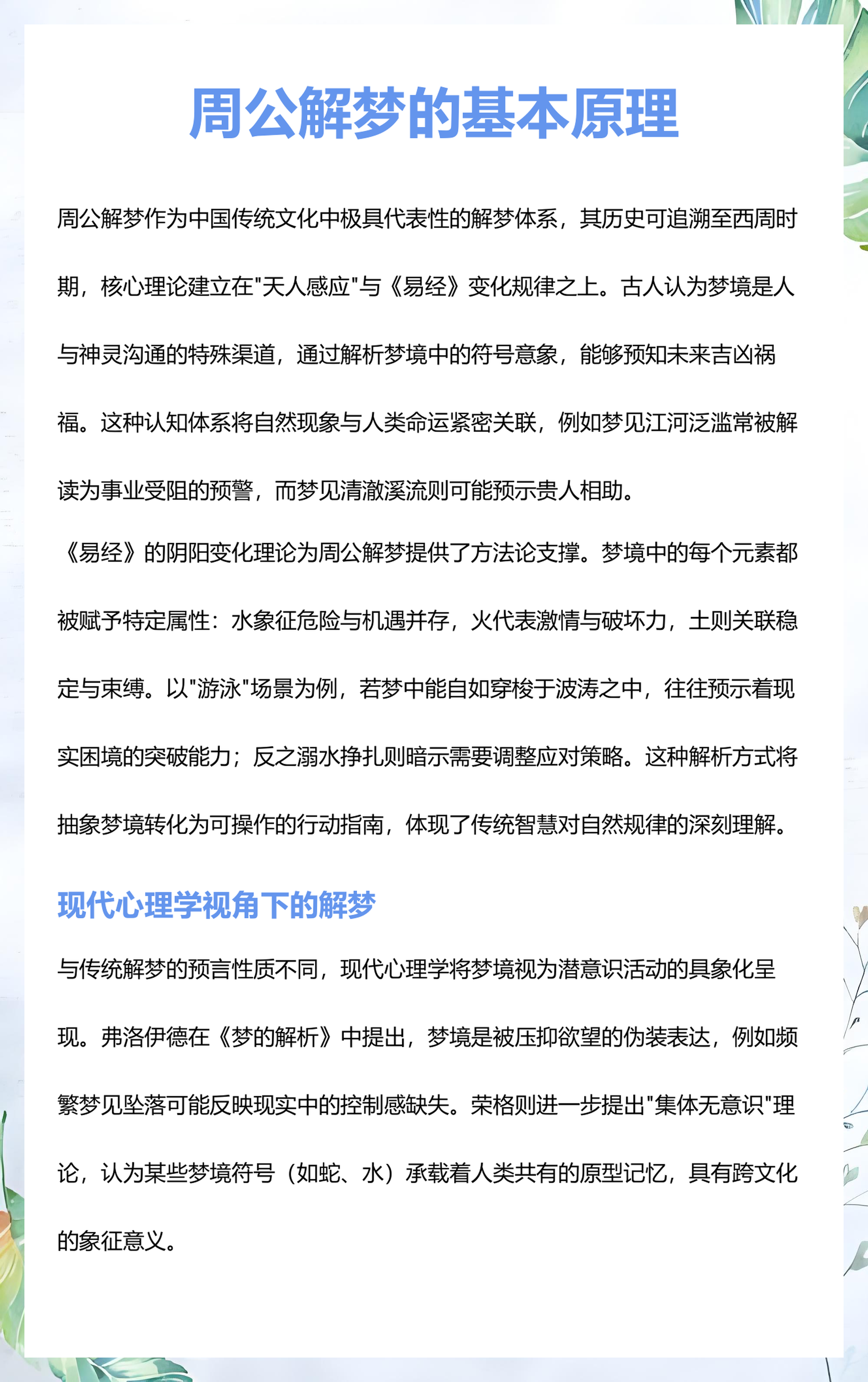 免费周公解梦在线解(免费周公解梦旧版原版)