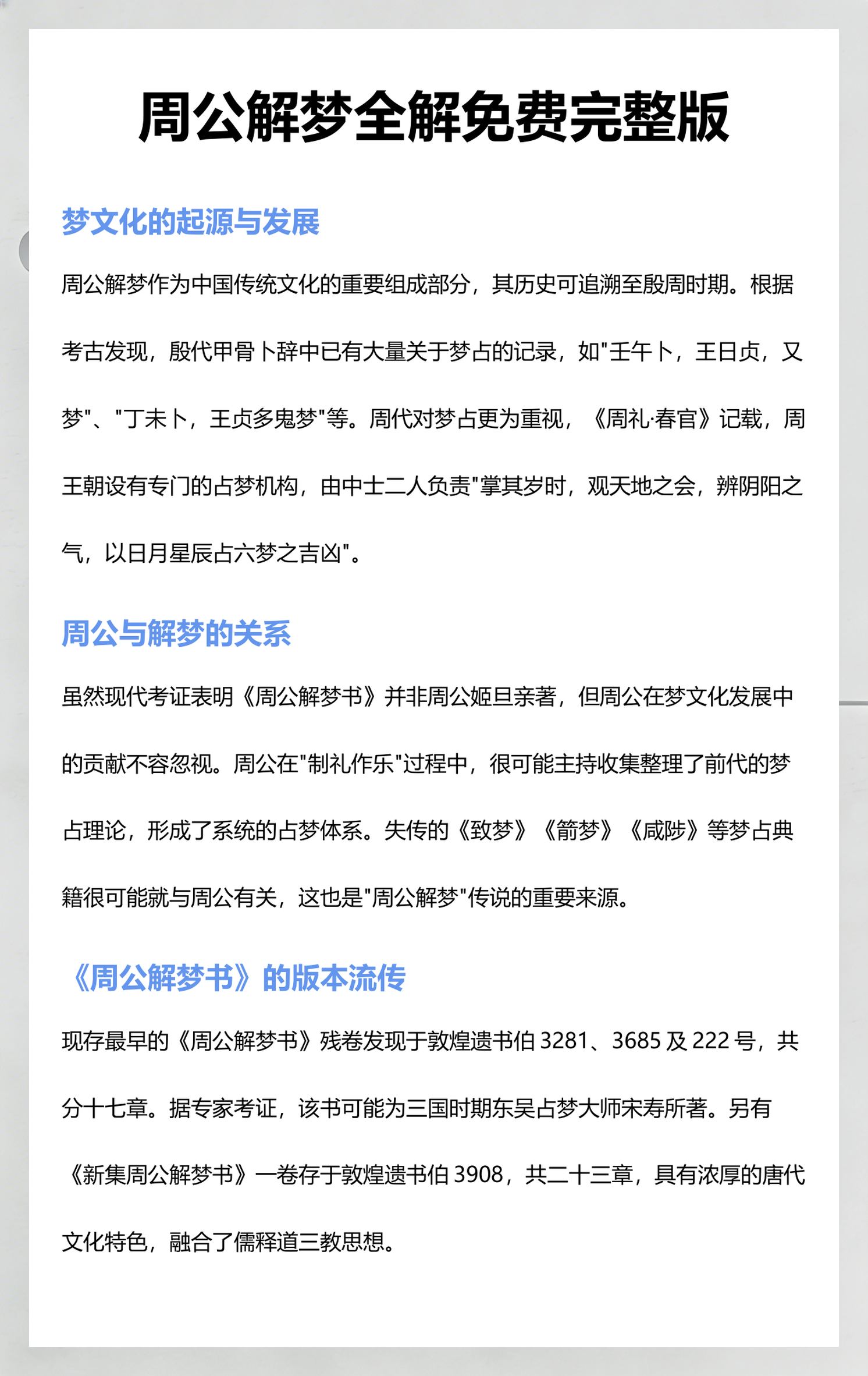 免费周公解梦在线解(免费周公解梦旧版原版)