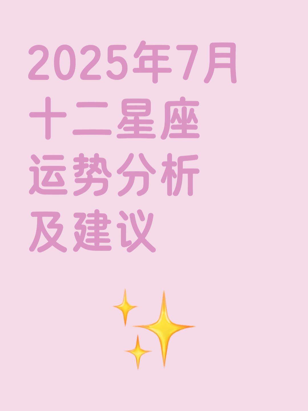 星座运势财富排名(星座运势今日财运对比)