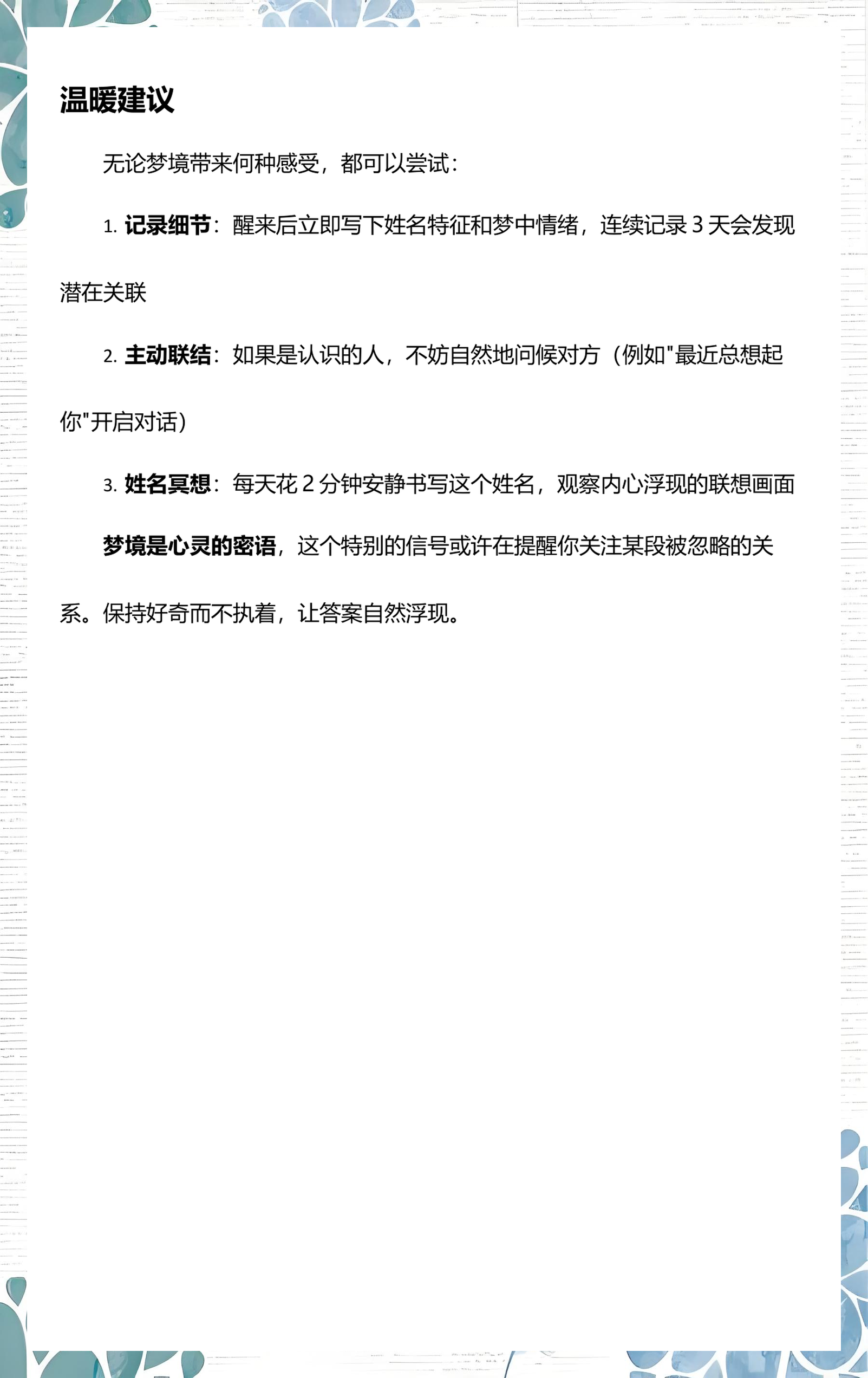 梦到名字(梦到名字被划掉) 梦到名字(梦到名字被划掉)