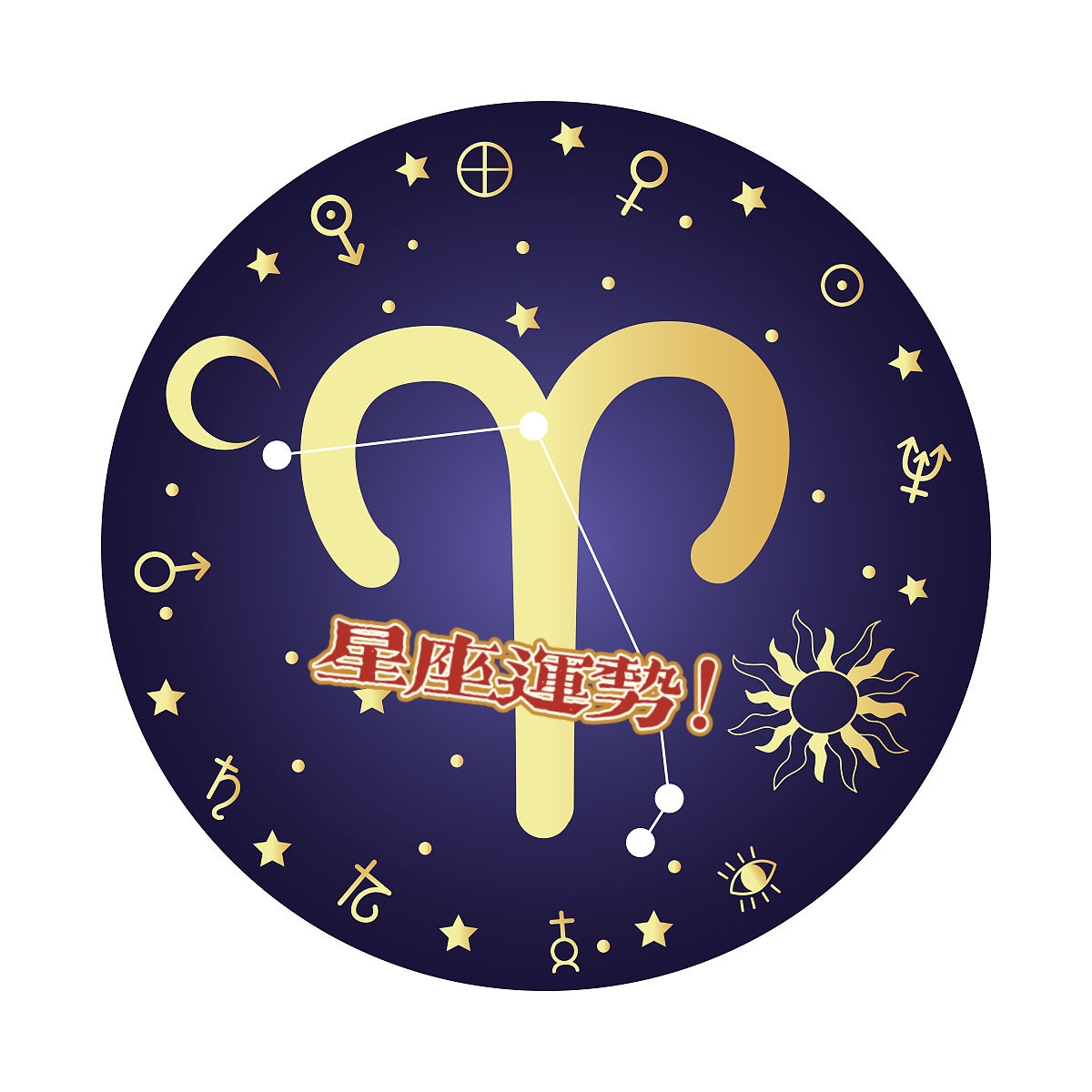 星座查询白羊座今天运势(星座运势2026白羊座8月) 星座查询白羊座今天运势(星座运势2026白羊座8月)
