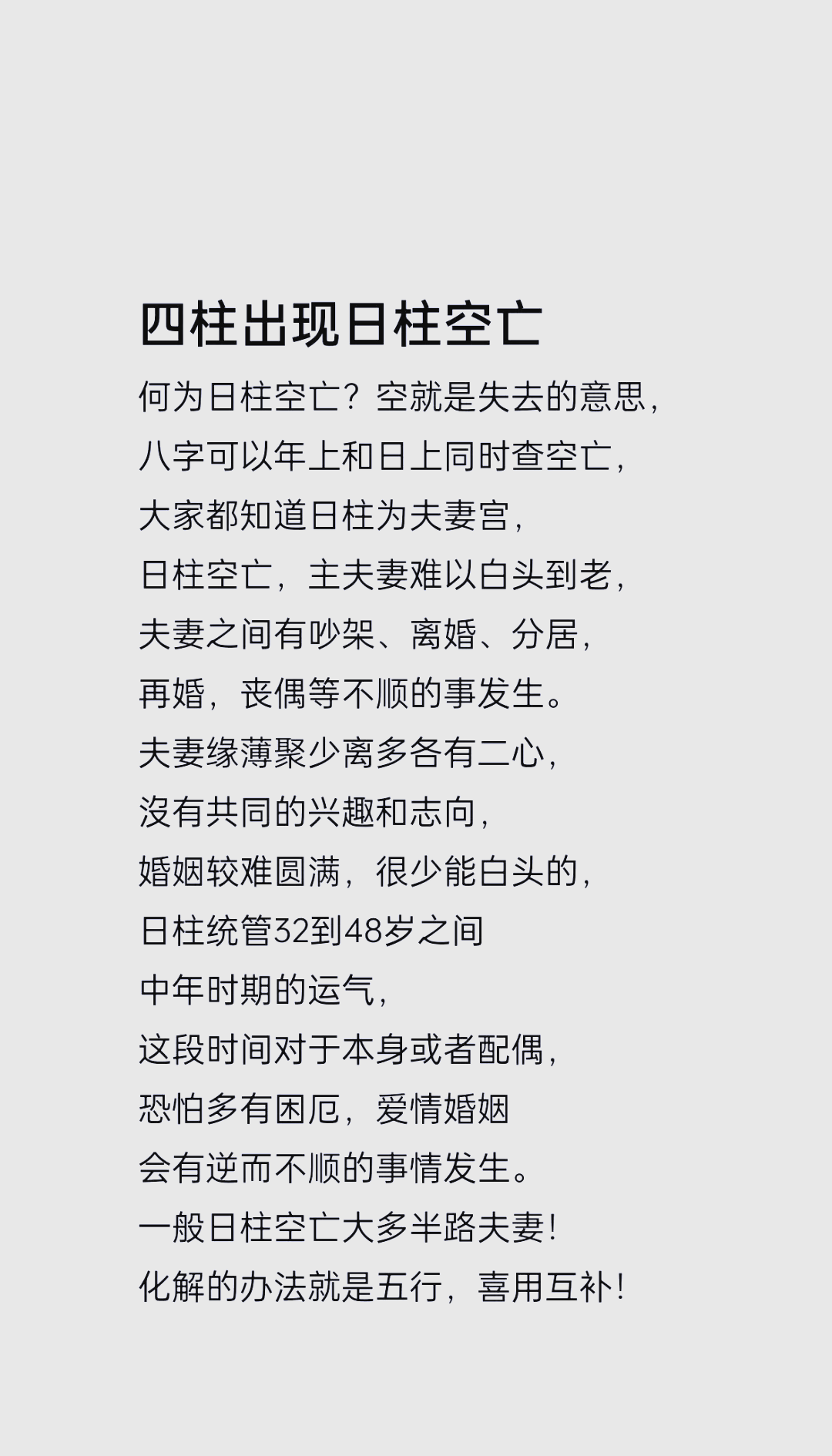 四柱八字怎么查空亡(四柱八字空亡怎么化解)