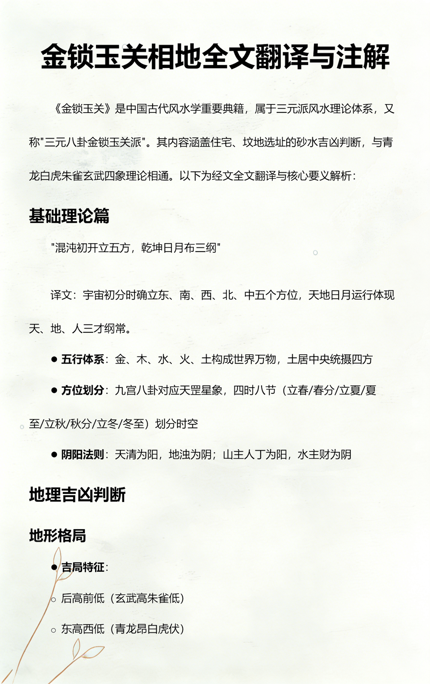 葬坟风水口决四句是什么(葬坟风水口决四句是什么意思) 葬坟风水口决四句是什么(葬坟风水口决四句是什么意思)