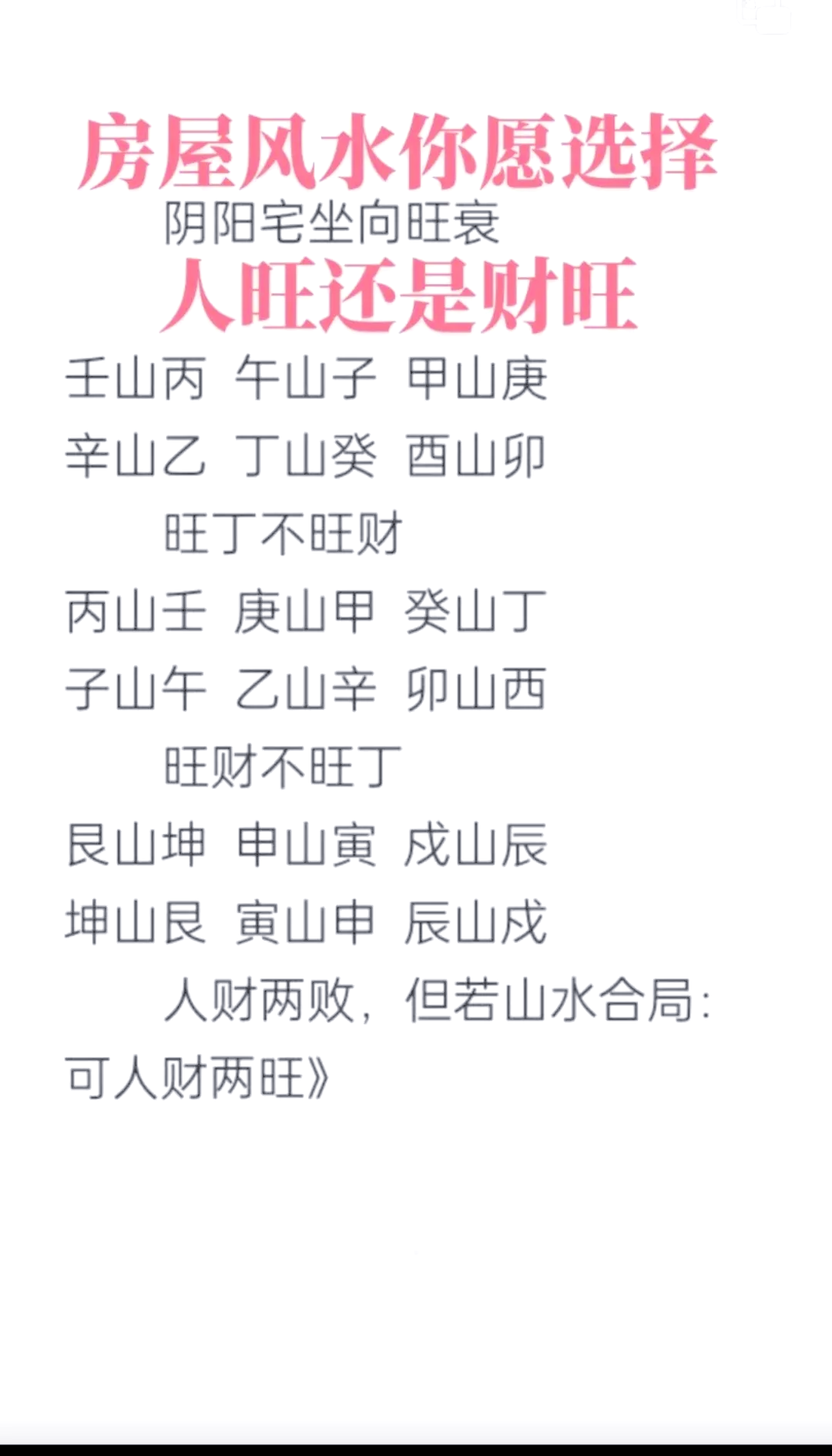 风水口诀100条必背(风水口诀100条必背图片) 风水口诀100条必背(风水口诀100条必背图片)