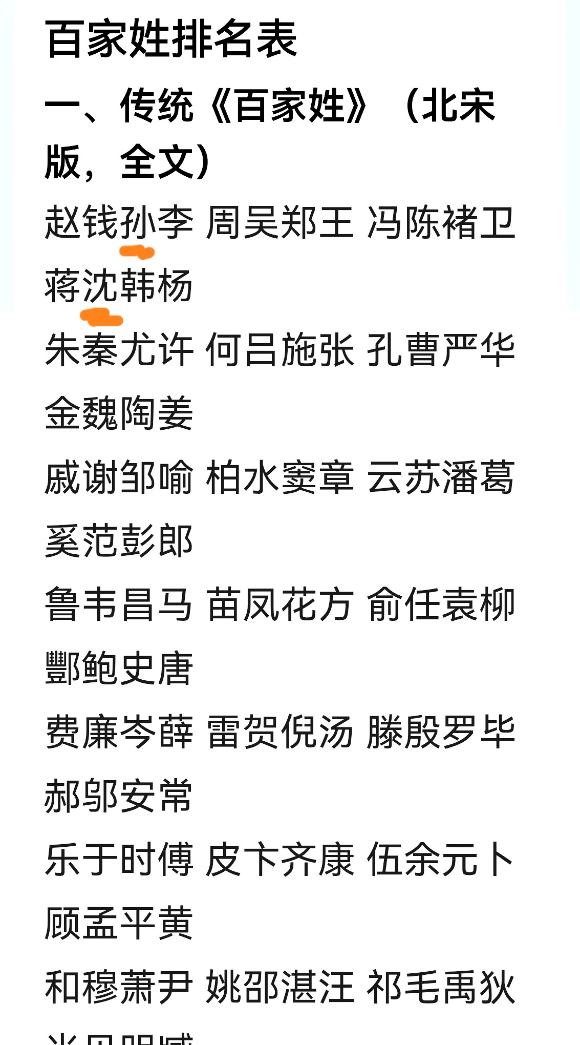 最新百家姓排序(最新百家姓排名完整版)
