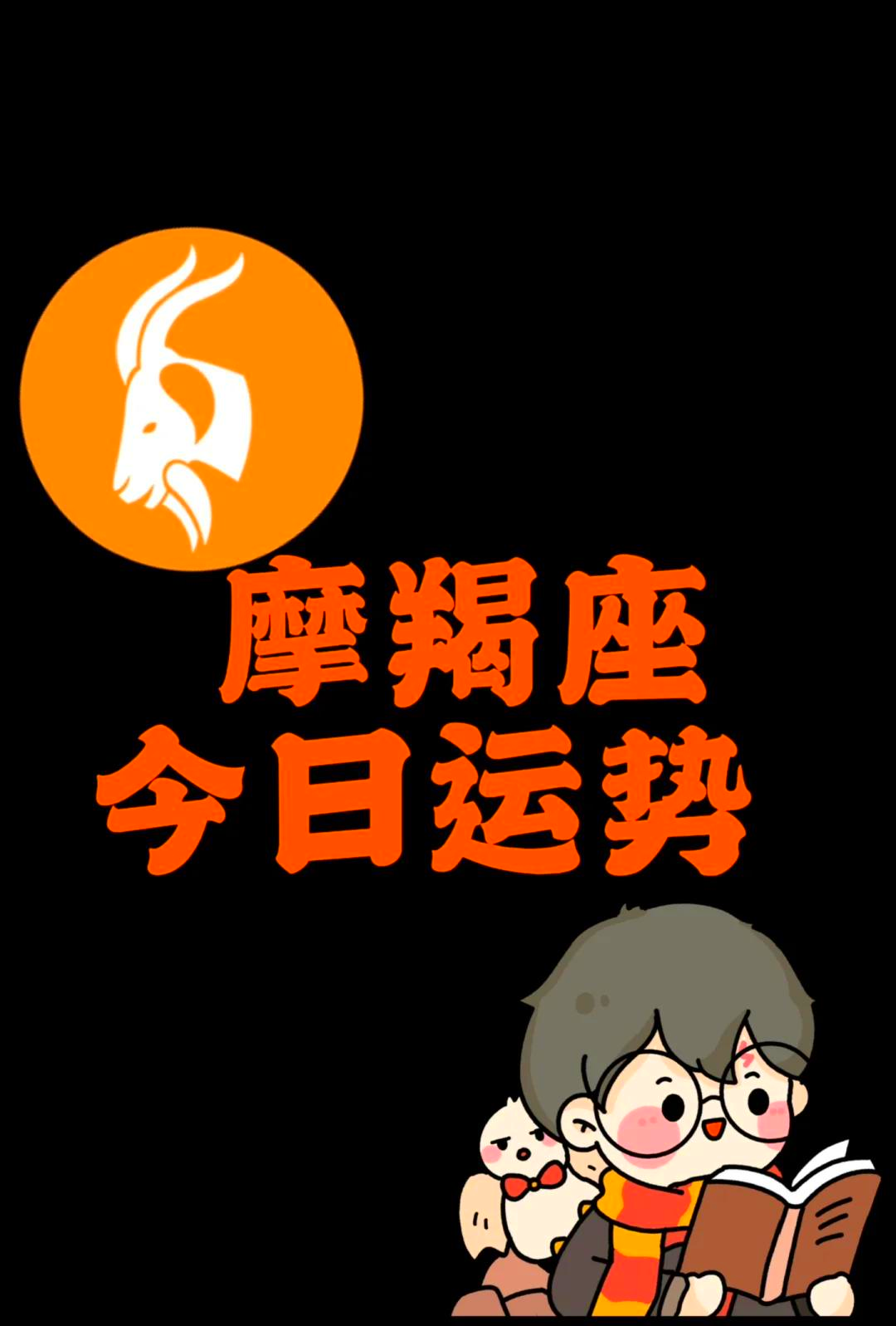 摩羯座女座今日运势(摩羯座女今日运势指南)