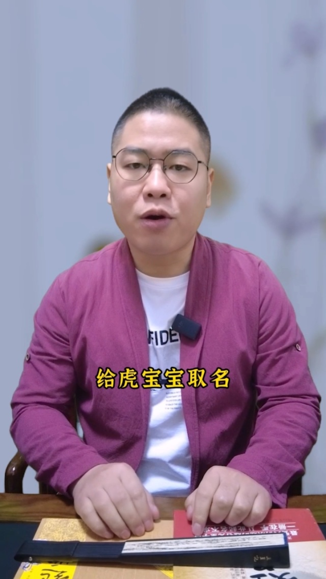 虎年男孩取名(虎年男孩取名带福字) 虎年男孩取名(虎年男孩取名带福字)