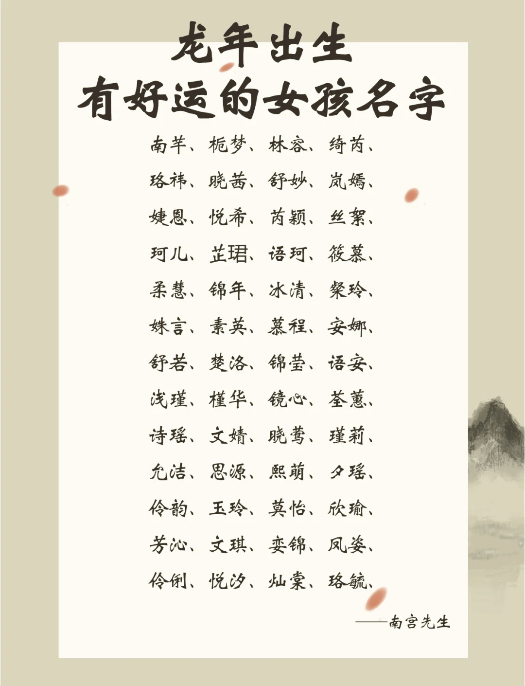 女孩起名字大全免费2024年属龙(2024年属龙7月10号9点出生女孩取什么名字)