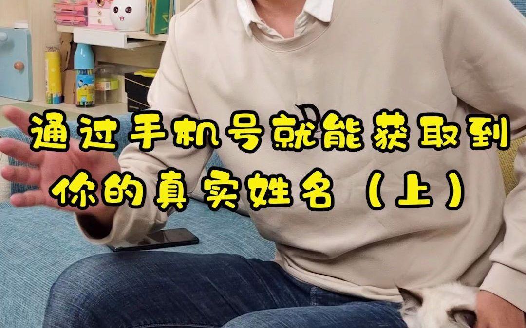 手机姓名(手机姓名核验)