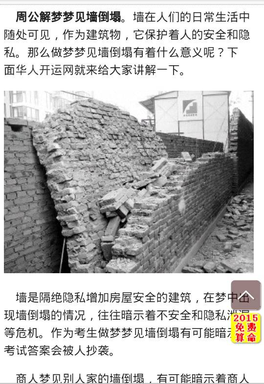 梦见房子塌了解梦(梦见房子塌了周公解梦原版) 梦见房子塌了解梦(梦见房子塌了周公解梦原版)