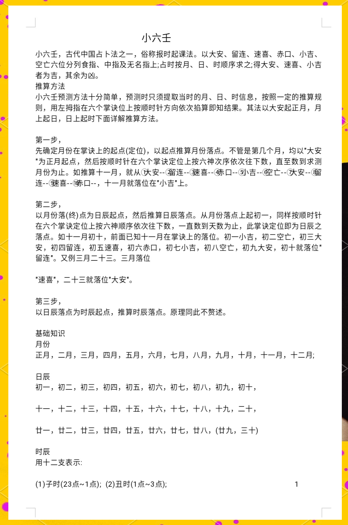 占卜之术是成语吗(占卜之术是逆天之术吗) 占卜之术是成语吗(占卜之术是逆天之术吗)