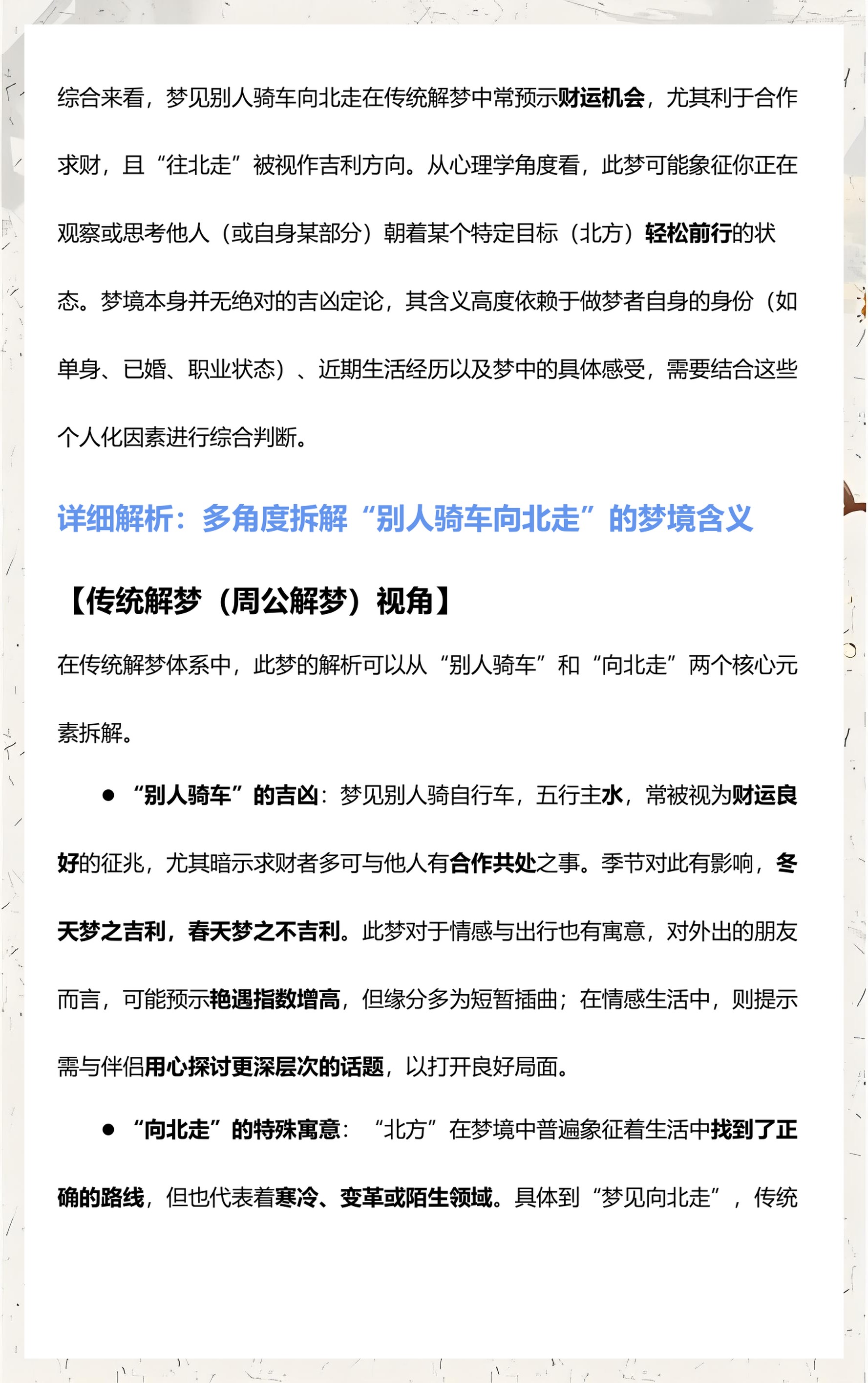 周公解梦免费版全解析(周公解梦原版免费版查询) 周公解梦免费版全解析(周公解梦原版免费版查询)