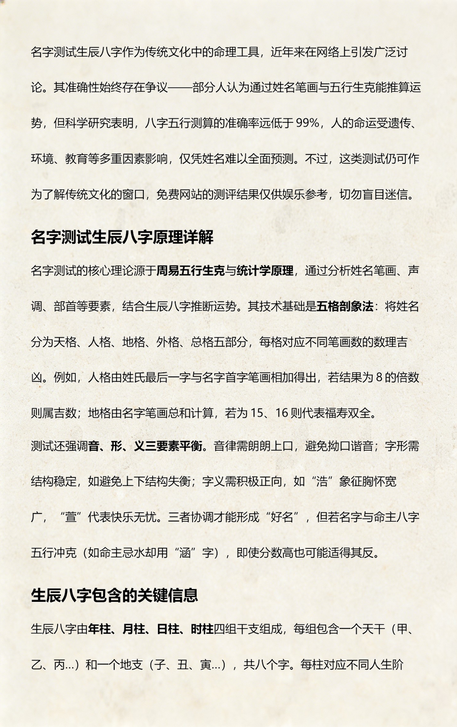 八字和名字测算(姓名测算免费算命)