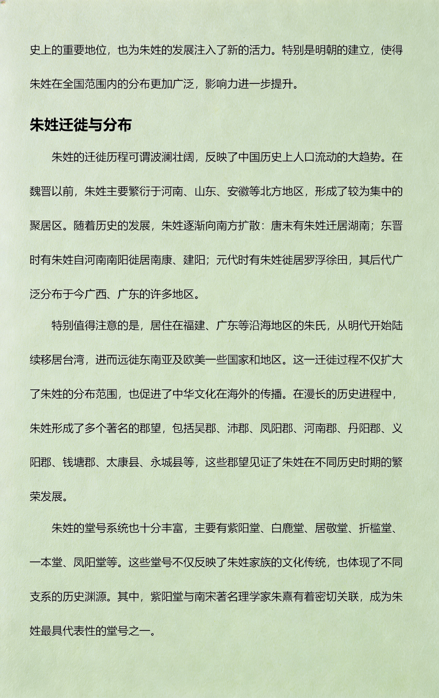朱在百家姓排第几(朱在百家姓排名第几名是什么)