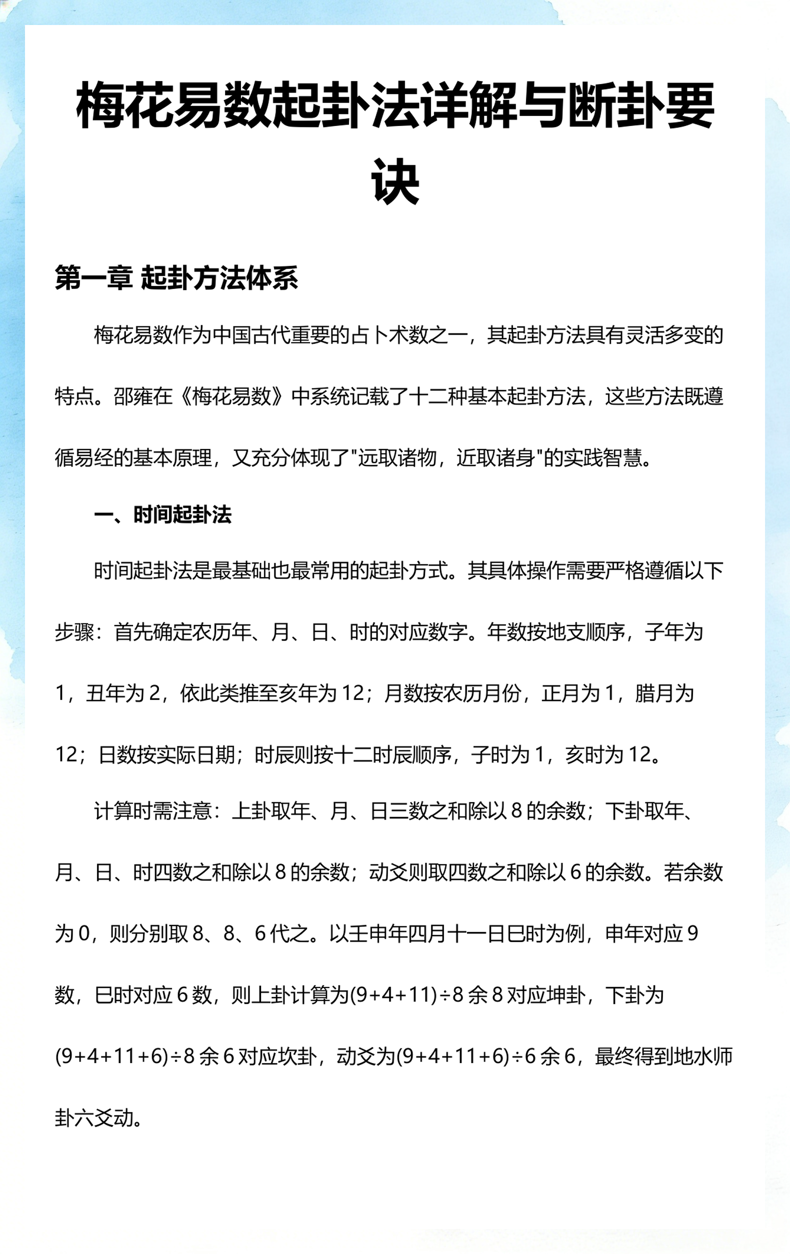 周易占卜在线起卦(周易在线占卜免费入口)