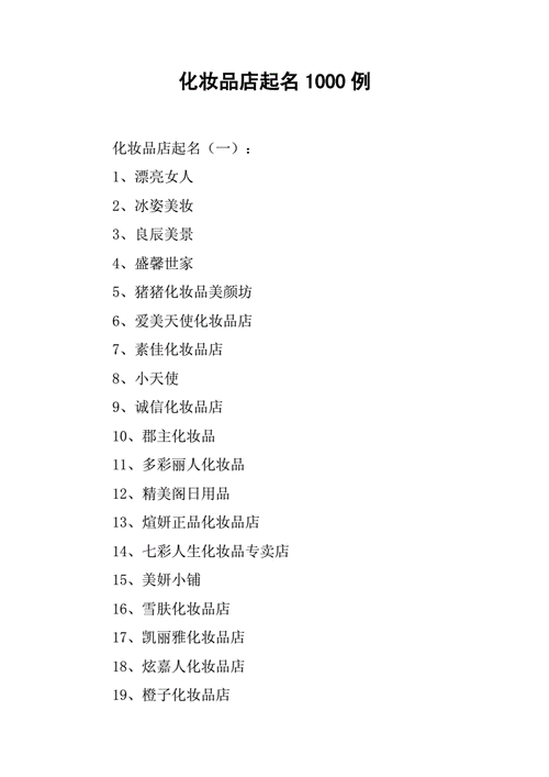 起名字大全免费店铺(起名字大全男孩免费银开头) 起名字大全免费店铺(起名字大全男孩免费银开头)