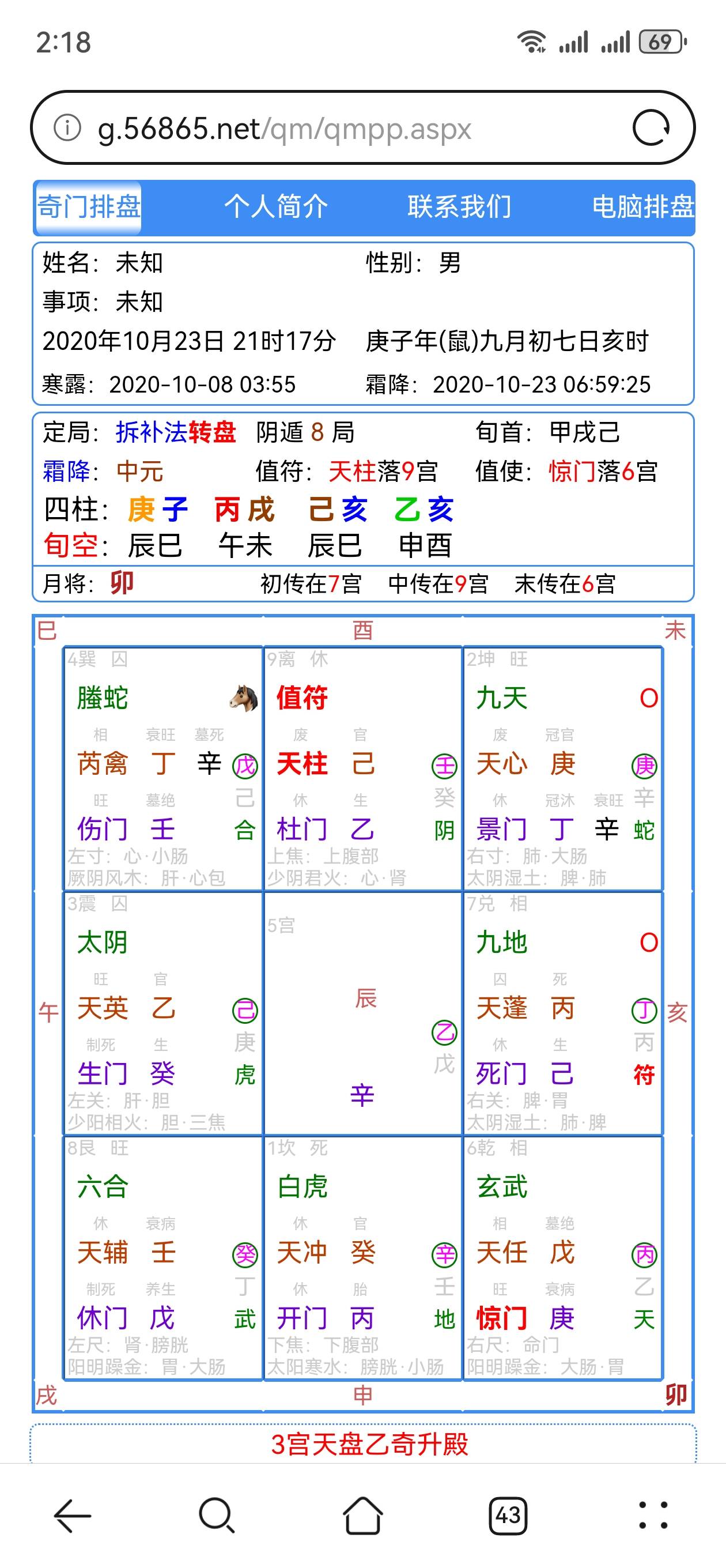 奇门遁甲排盘网站(奇门遁甲的排盘软件app)