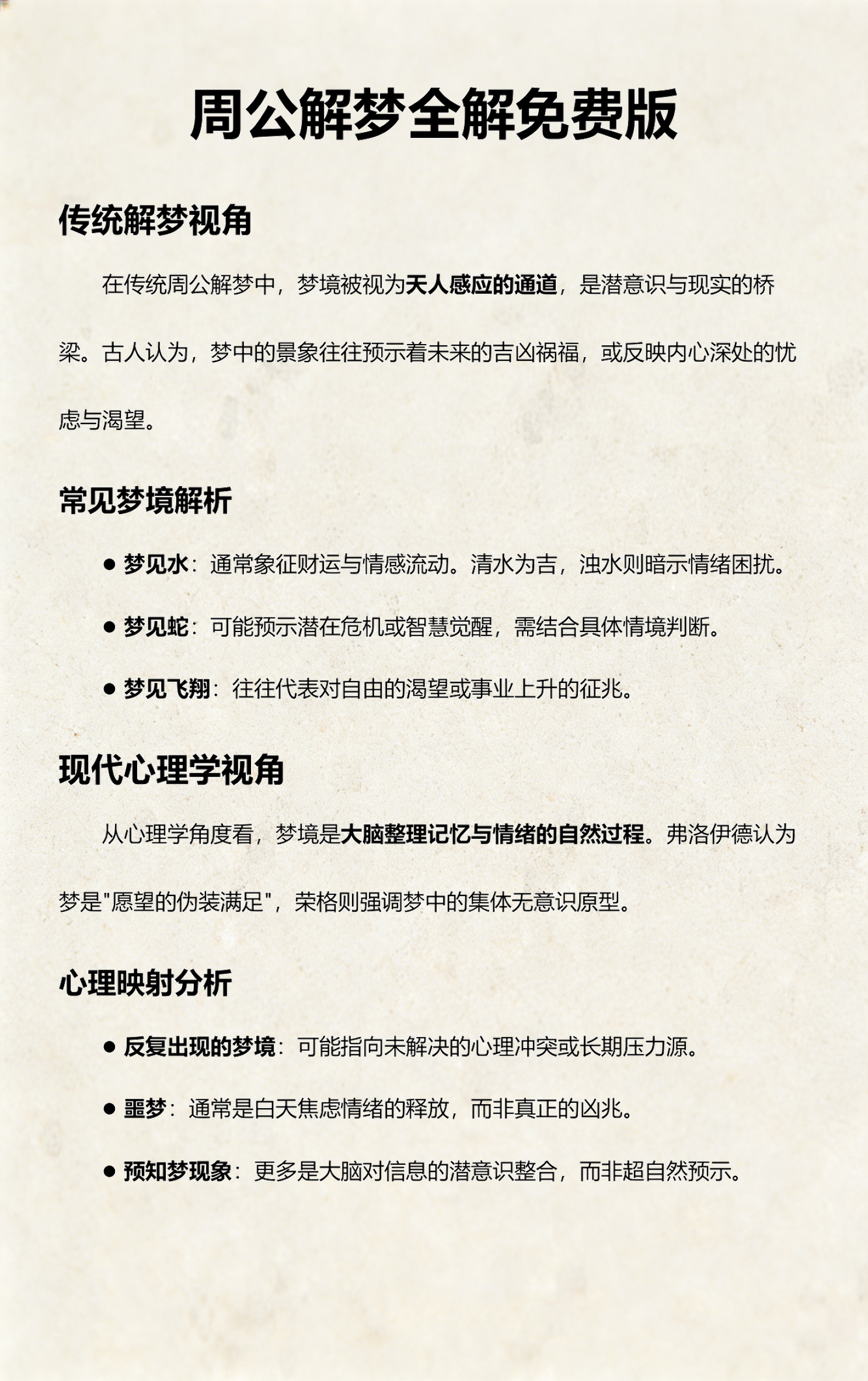 周公免费解梦详解(周公免费解梦大全选集) 周公免费解梦详解(周公免费解梦大全选集)