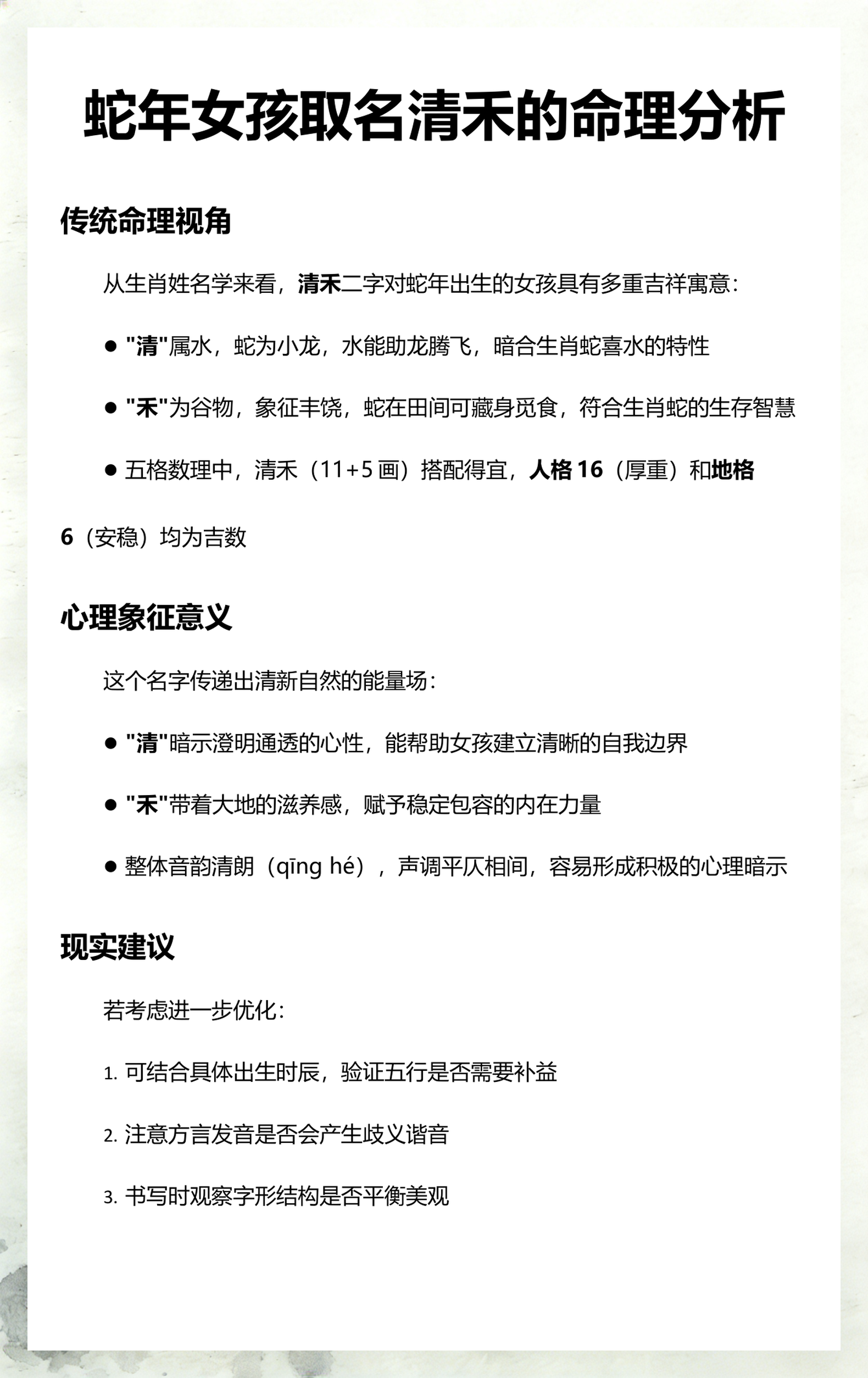 清禾名字好听吗(清禾名字的含义和寓意) 清禾名字好听吗(清禾名字的含义和寓意)