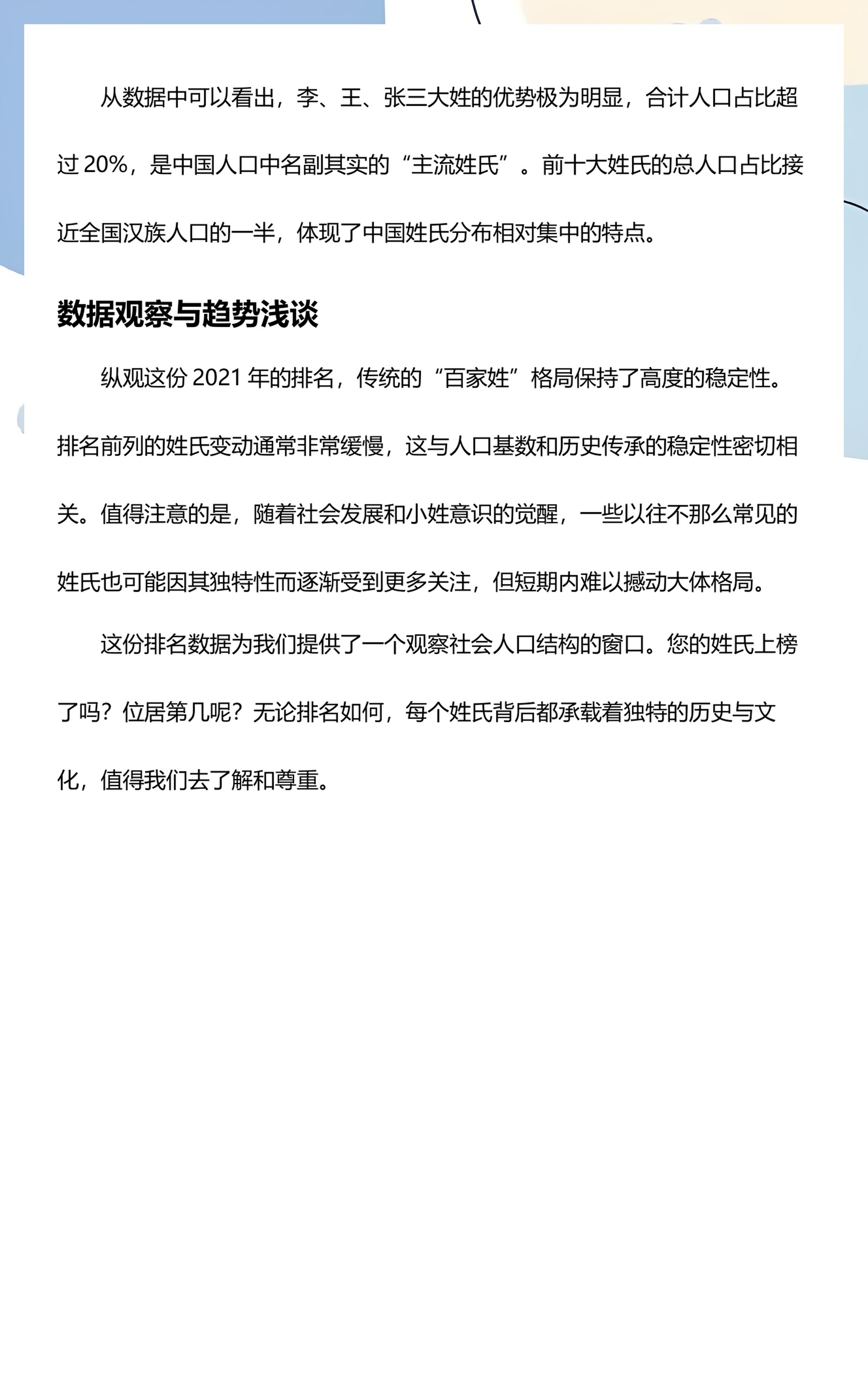 百家姓氏排名前十的是哪个(百家姓氏大全排名前300名) 百家姓氏排名前十的是哪个(百家姓氏大全排名前300名)