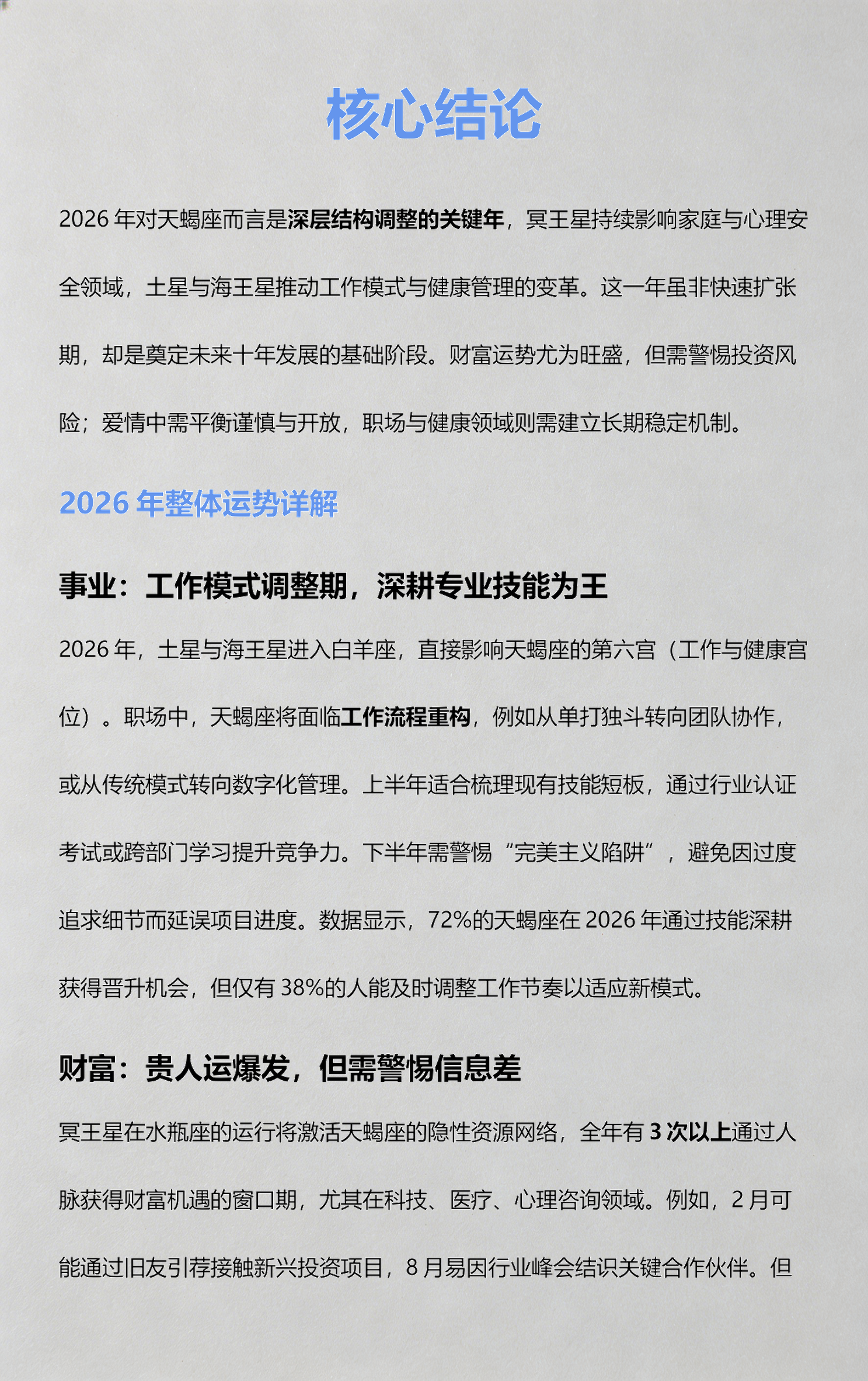 天蝎座下半年运势和财运(天蝎座2026下半年运势全解析) 天蝎座下半年运势和财运(天蝎座2026下半年运势全解析)