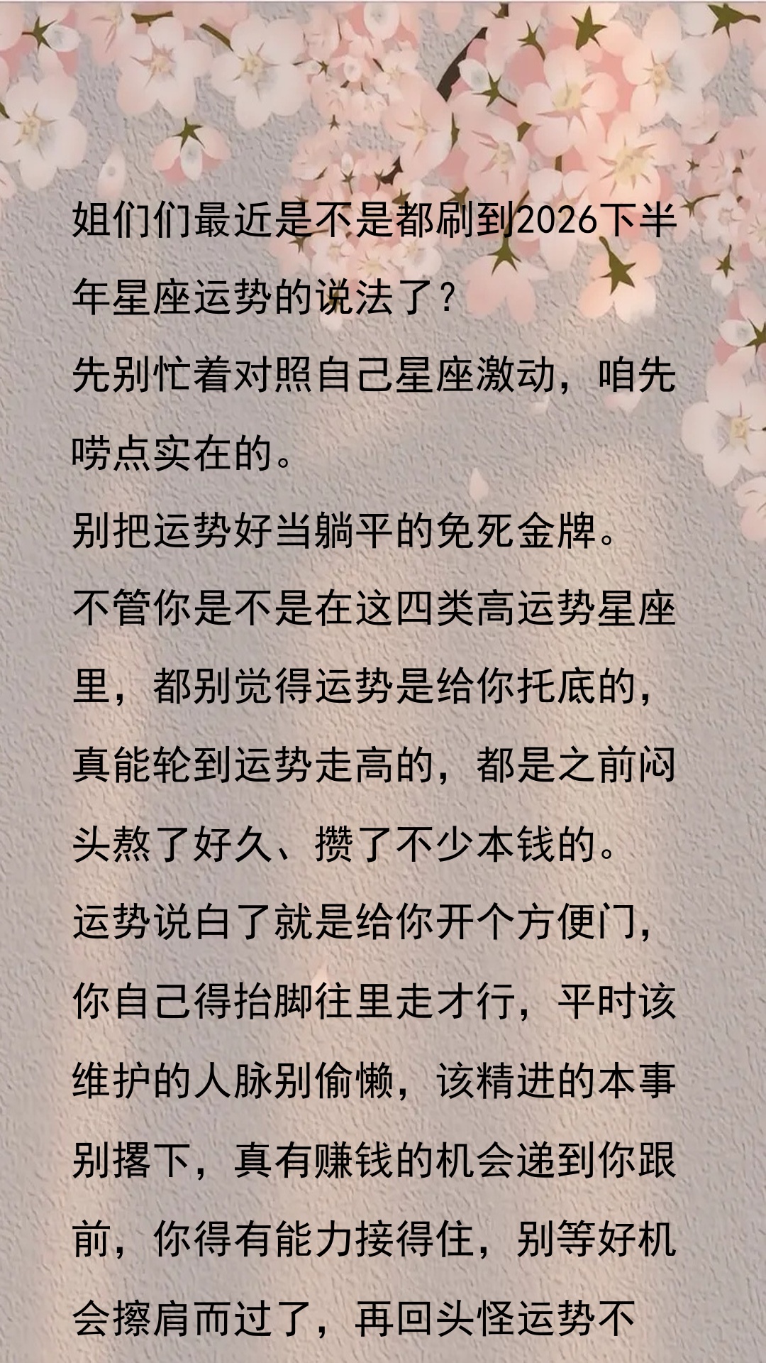 2026年星座运势及运程详解(2026年8月星座运势详细解析)