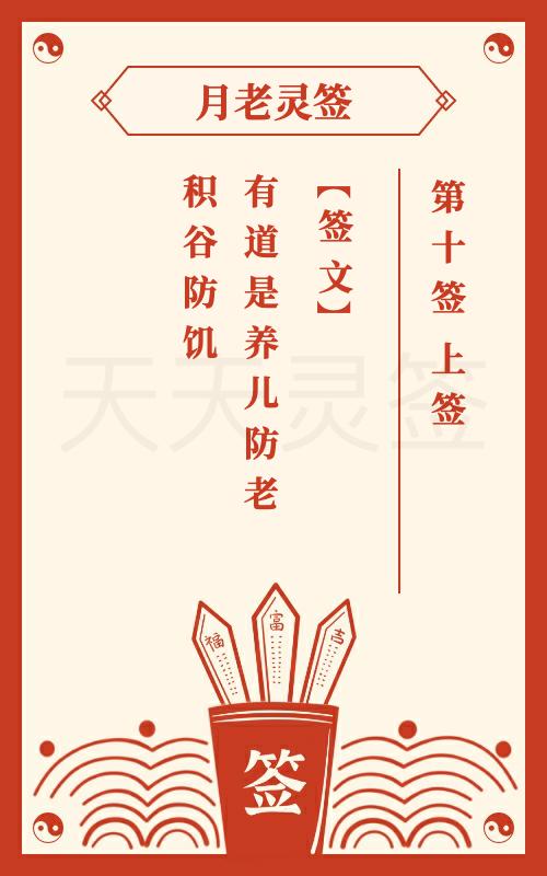 求签免费月老(求签月老免费抽签)