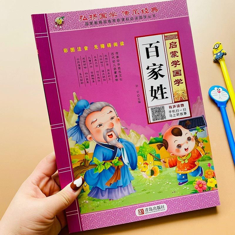 百家姓的全文是什么(百家姓是什么类型的书)