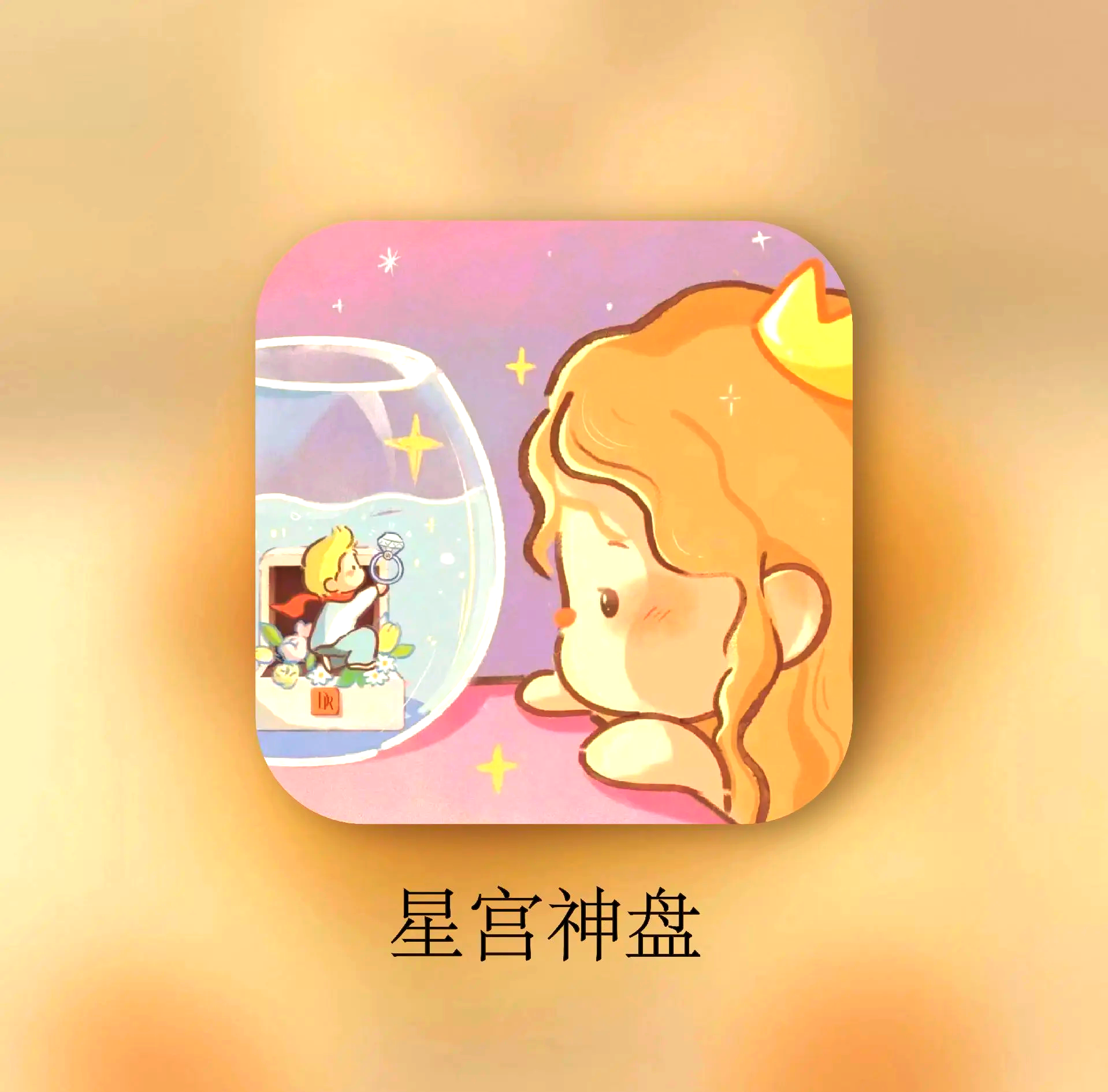 安装星座运势安卓版(星座运势2020)