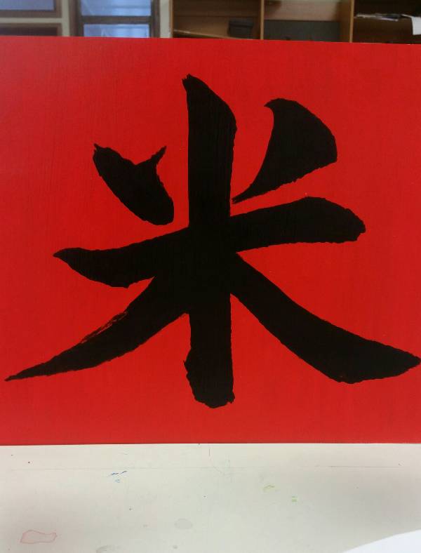 百家姓有米这个姓吗(百家姓里面有米这个姓)