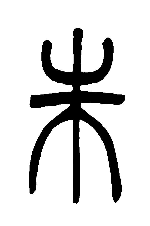 百家姓有米这个姓吗(百家姓里面有米这个姓)