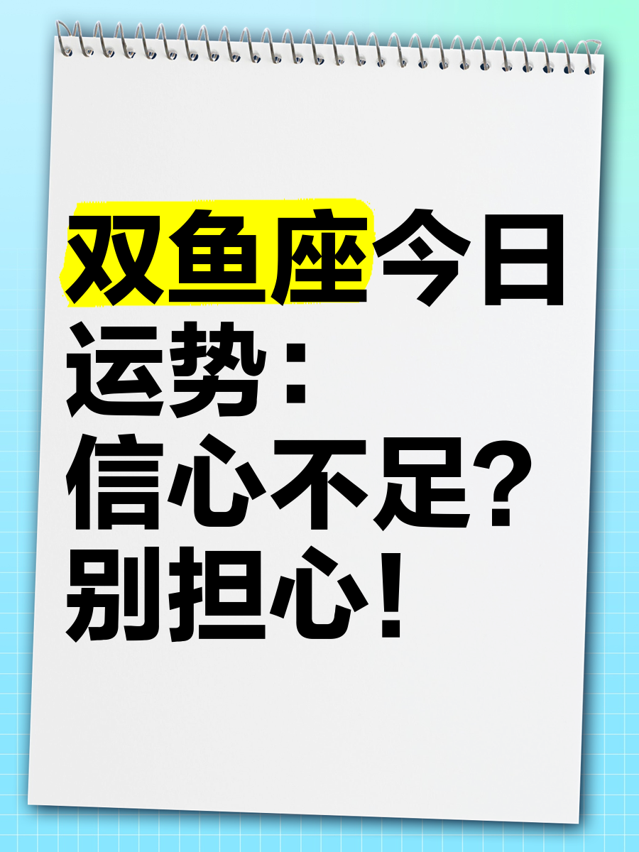 双鱼座今日精准运势(双鱼座今日运势完整版) 双鱼座今日精准运势(双鱼座今日运势完整版)