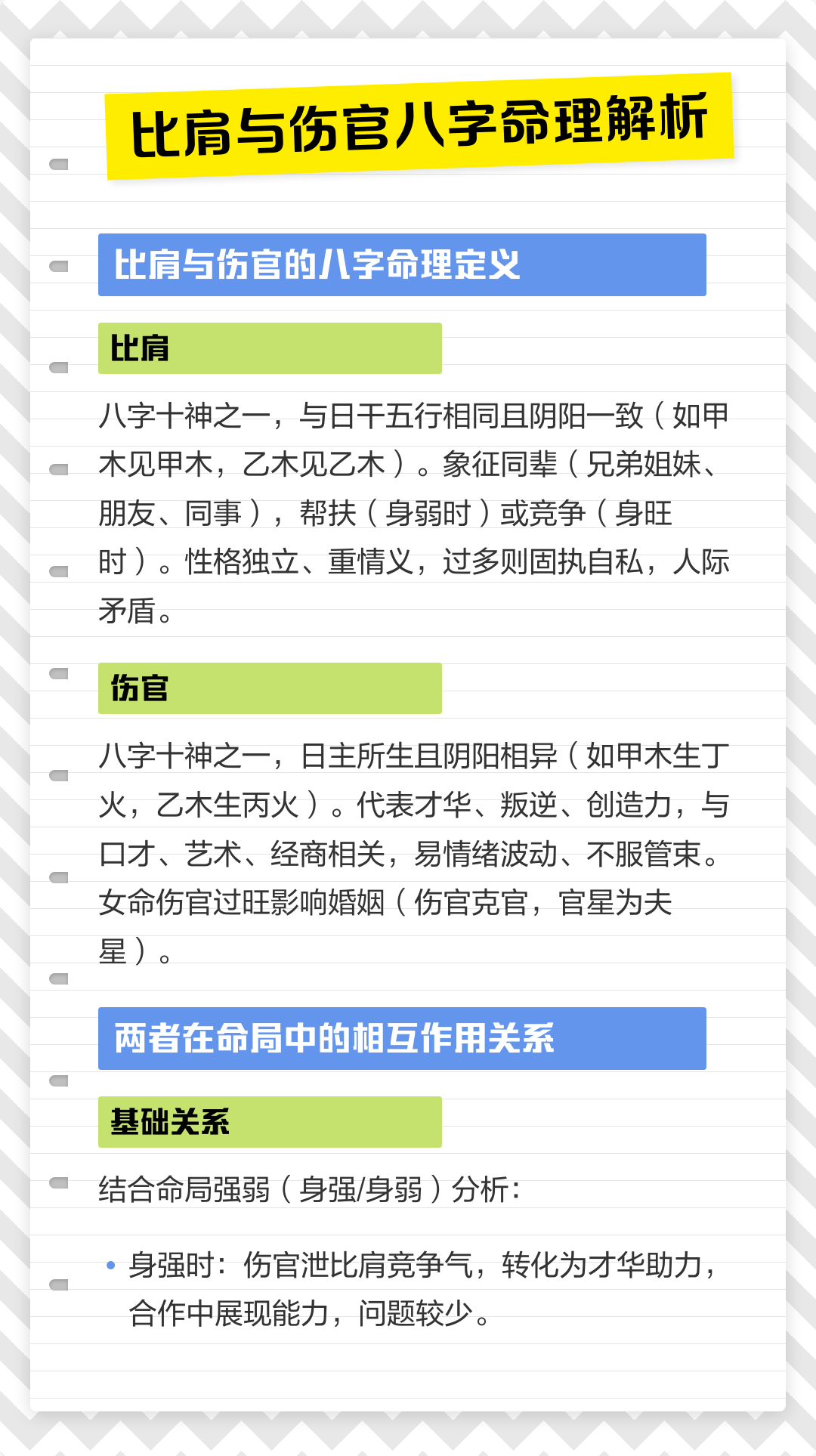 八字命理的揭秘解析(命理八字解析教学视频)