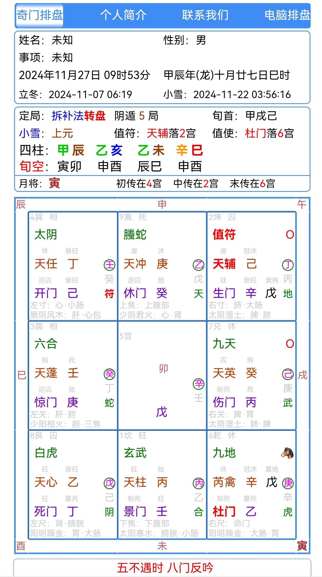 奇门遁甲在线排盘免费国际易经网(奇门遁甲在线排盘国际易经网一) 奇门遁甲在线排盘免费国际易经网(奇门遁甲在线排盘国际易经网一)