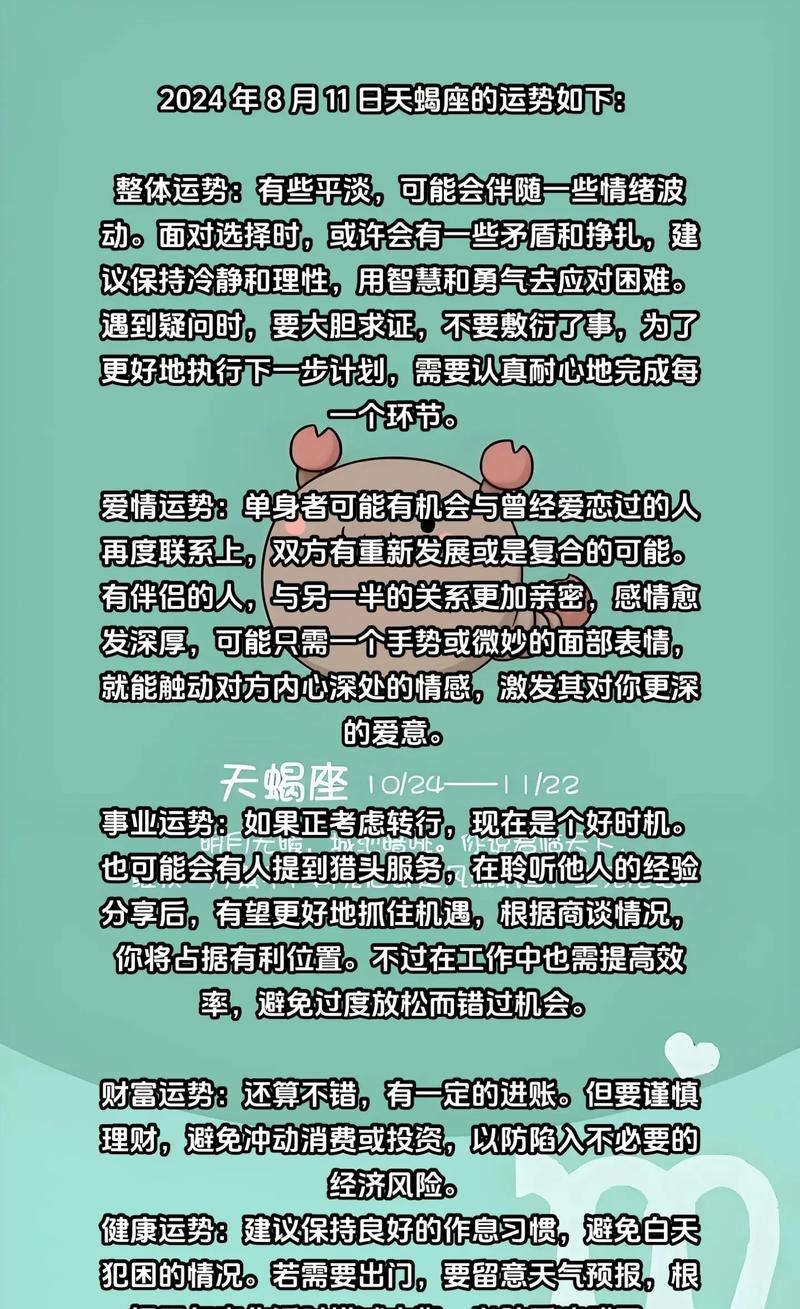 天蝎座近几日运势(天蝎座近期运势怎么样) 天蝎座近几日运势(天蝎座近期运势怎么样)
