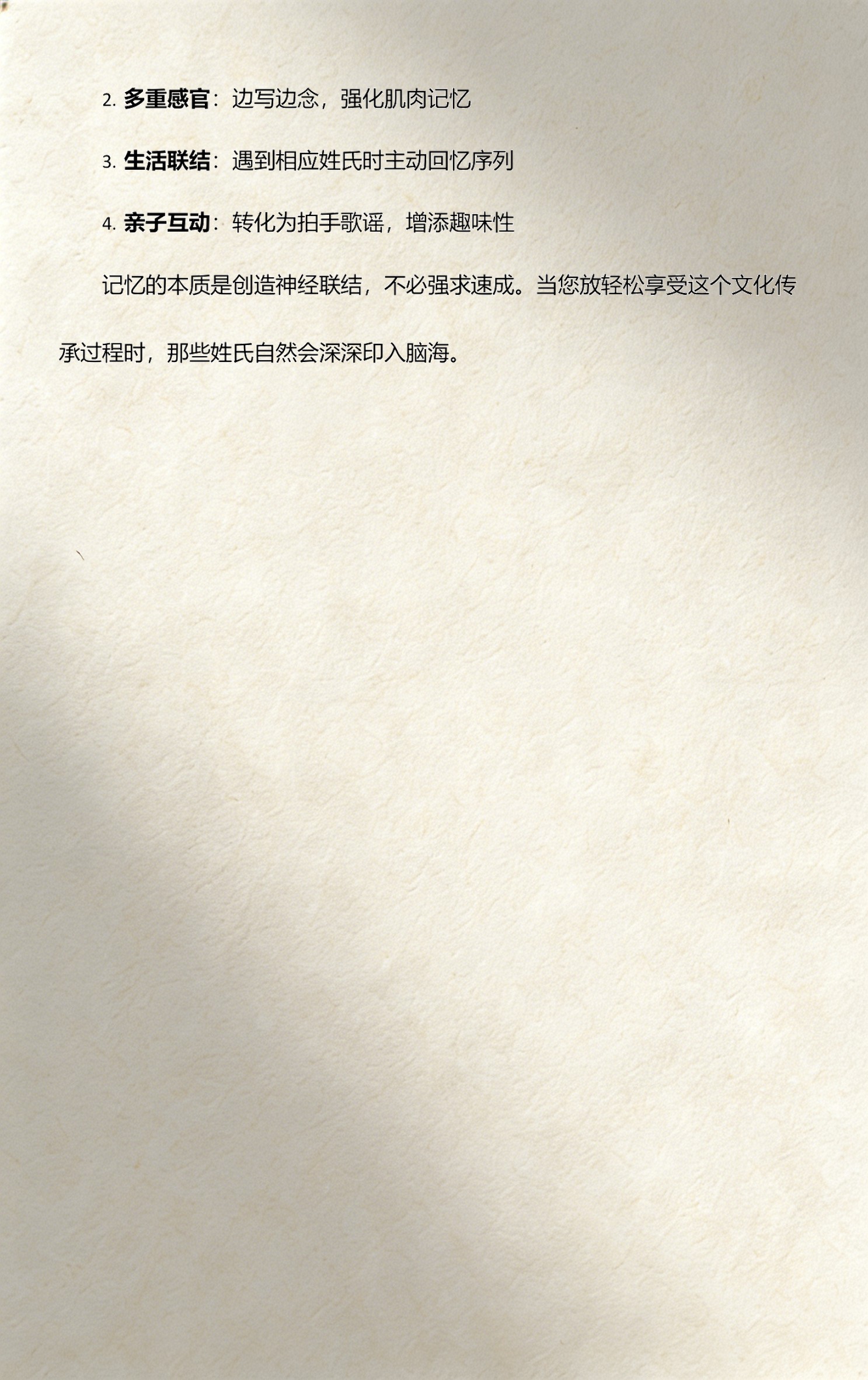 百家姓口诀怎么背(百家姓背诵口诀技巧)