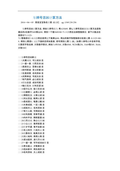 号码测试吉凶分数免费(号码测吉凶号令天下免费)