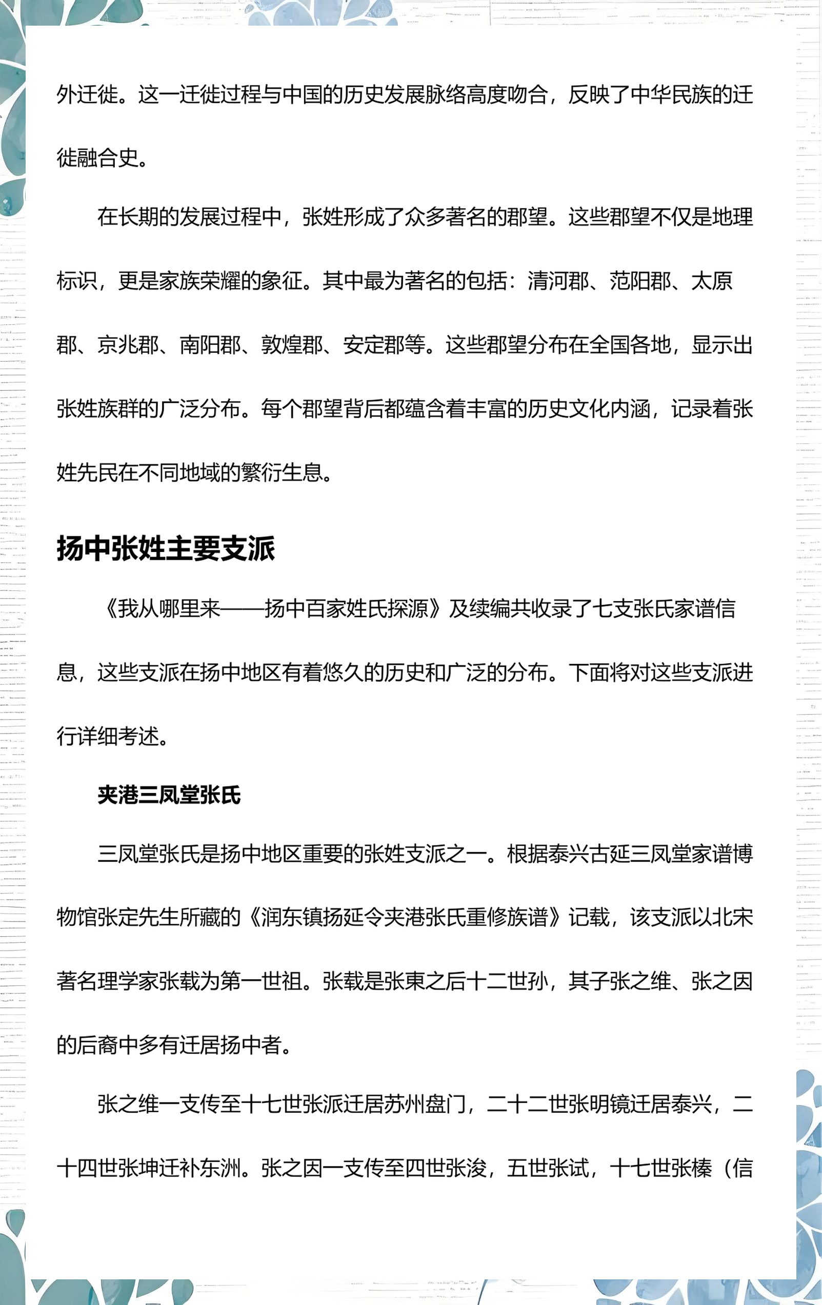 百家姓里有几个张姓的(百家姓里有几个张姓的人)