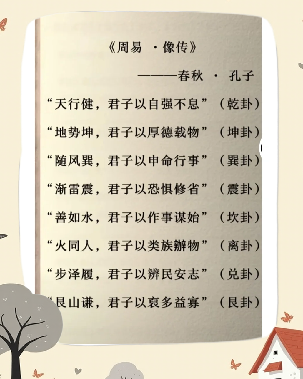 周文王六十四卦免费讲义(周文王六十四卦免费讲义下载) 周文王六十四卦免费讲义(周文王六十四卦免费讲义下载)